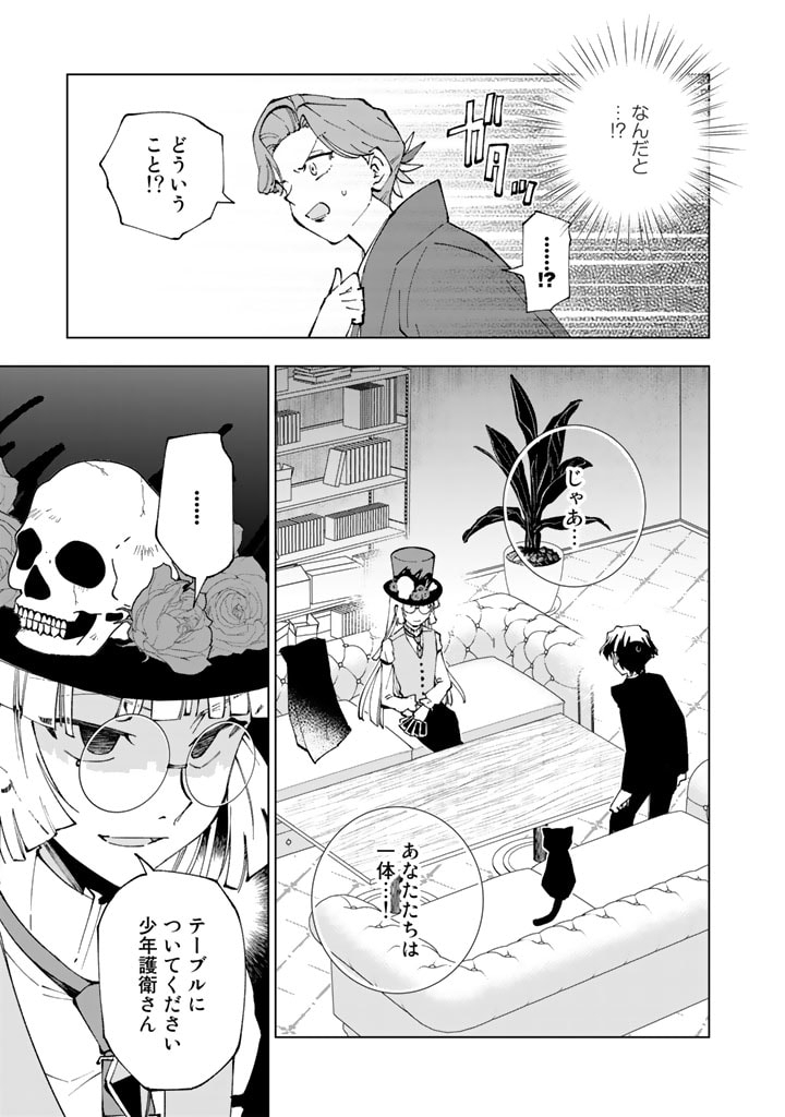 ISEKAI TENSEI...SARETENEE - RAW Chapter 75 page 11 - nihonkuni.com