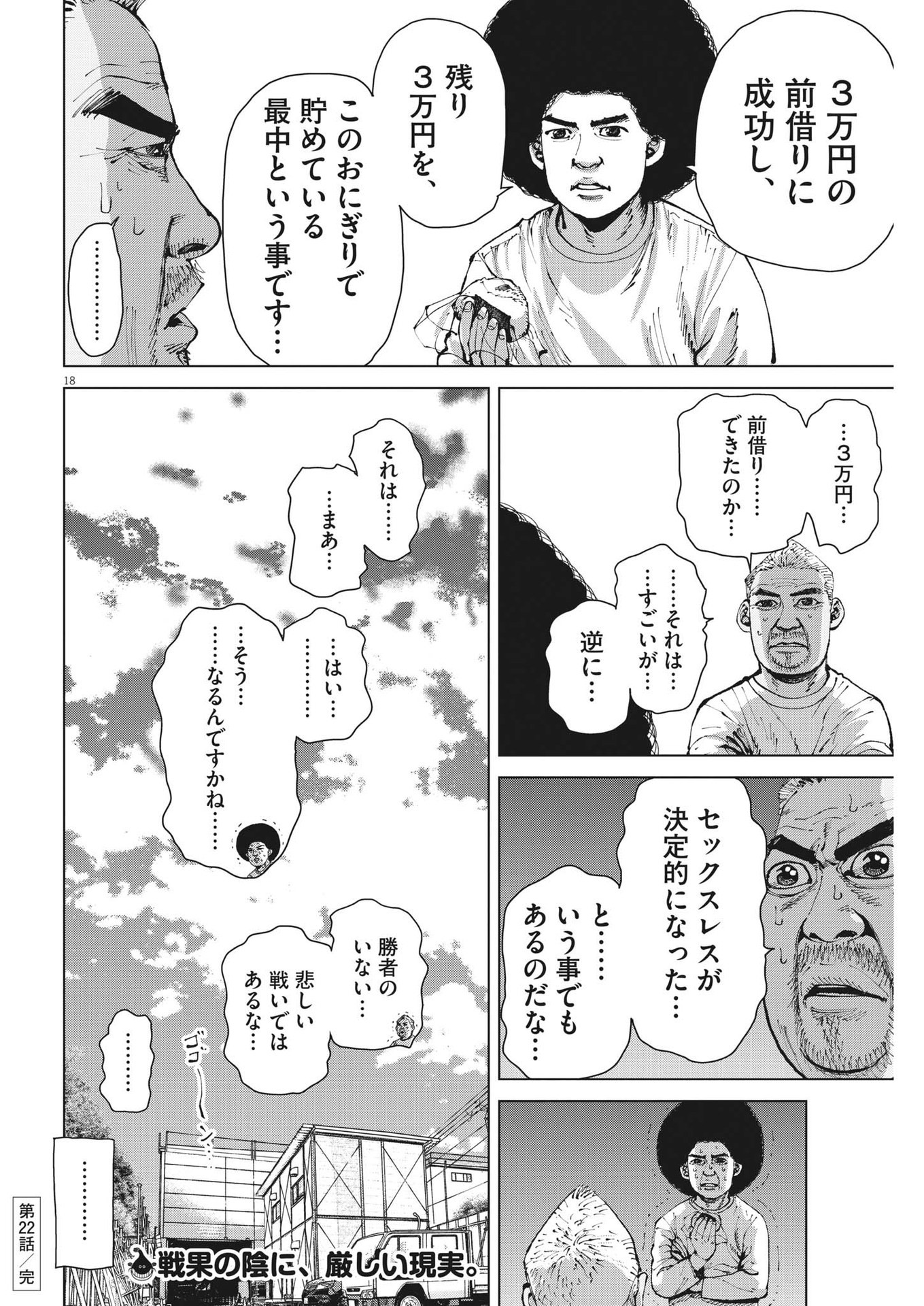 MY HOME AFRO TANAKA Chap 22 - Pic 18