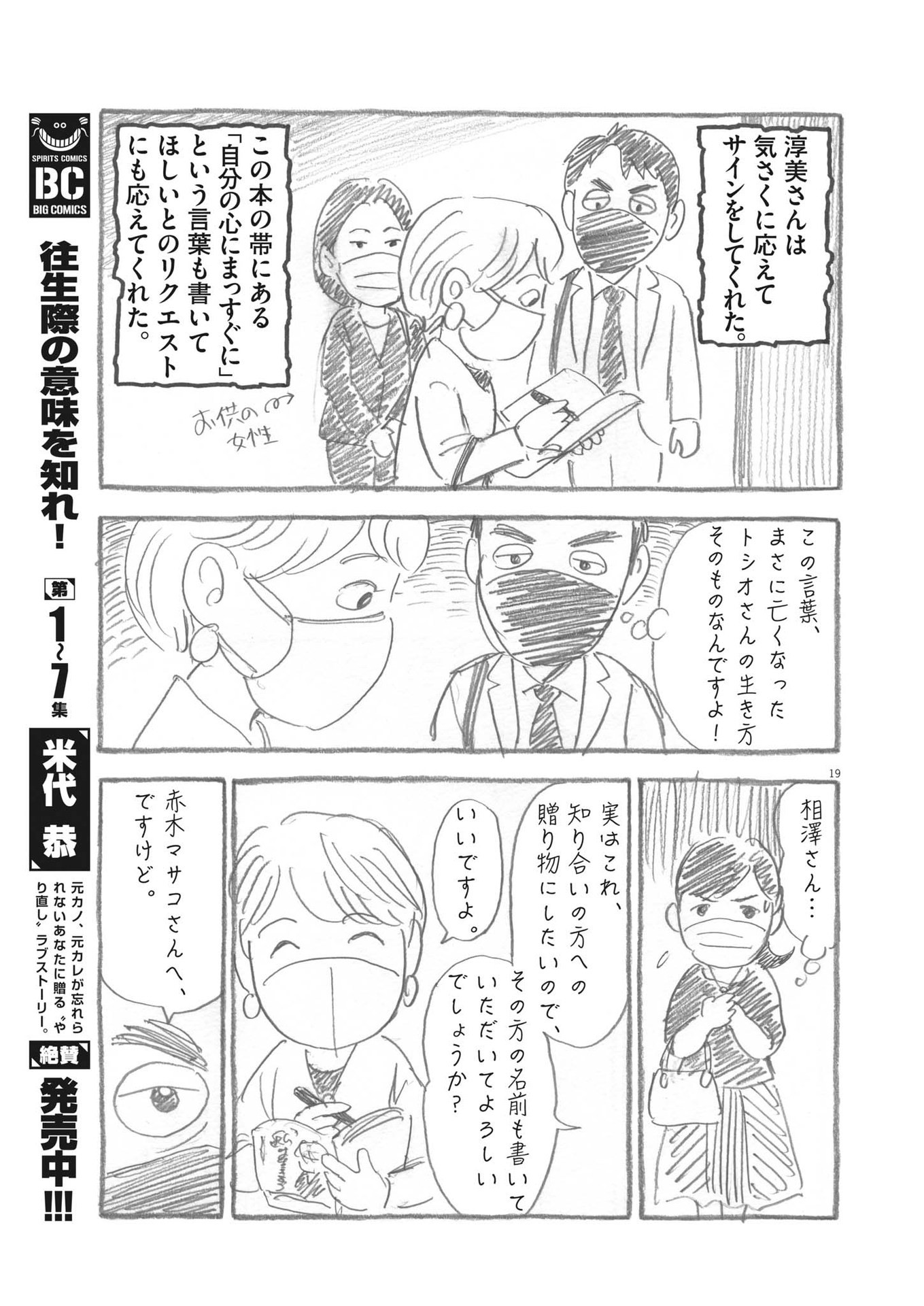 GANBARIYONKAA, MASAKO-CHAN Chapter 16 page 20 - nihonkuni.com