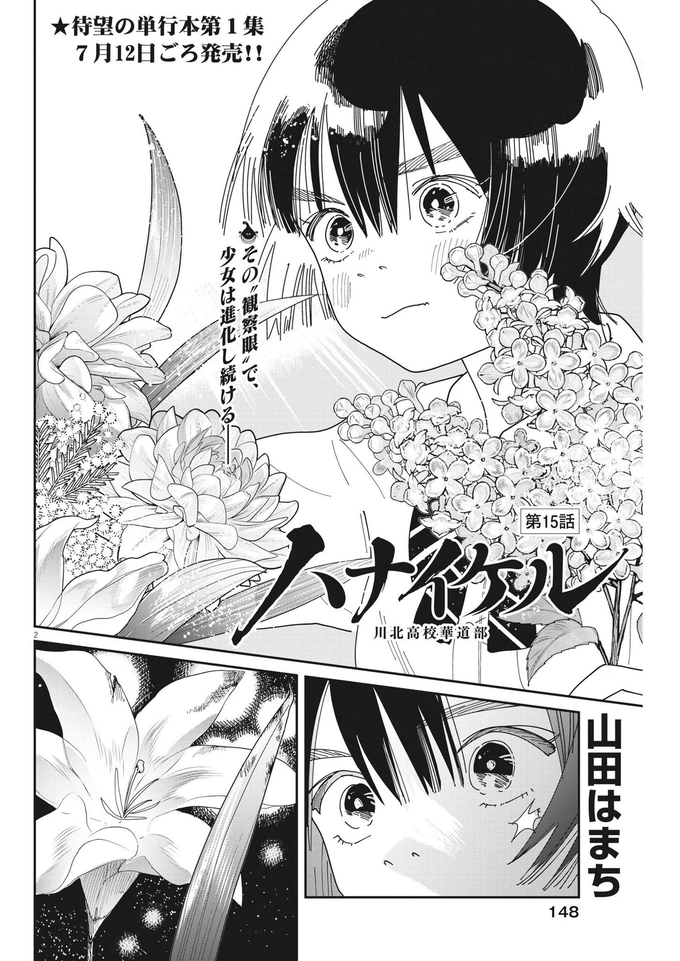 HANAIKERU: KAWAKITA KOUKOU KADOU-BU Chapter 15 page 2 - nihonkuni.com