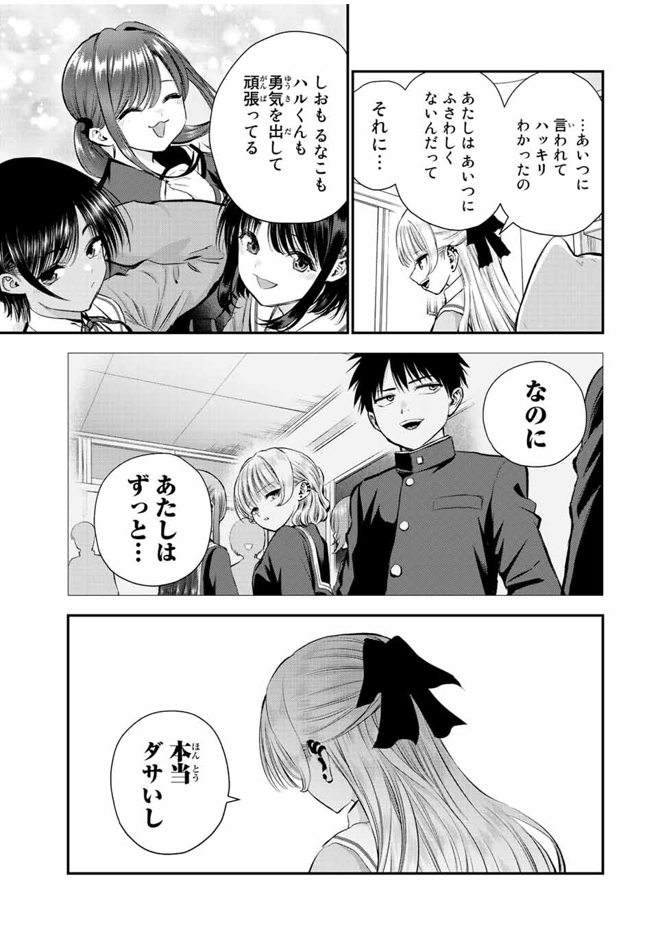 NO MORE LOVE WITH THE GIRLS. Chapter 66 page 7 - nihonkuni.com