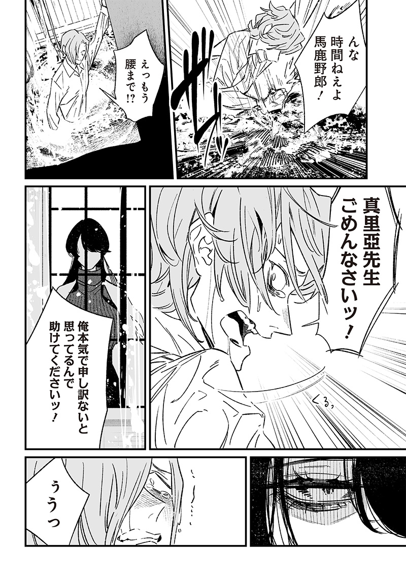 MARIA NO DANZAI Chapter 4 page 10 - nihonkuni.com