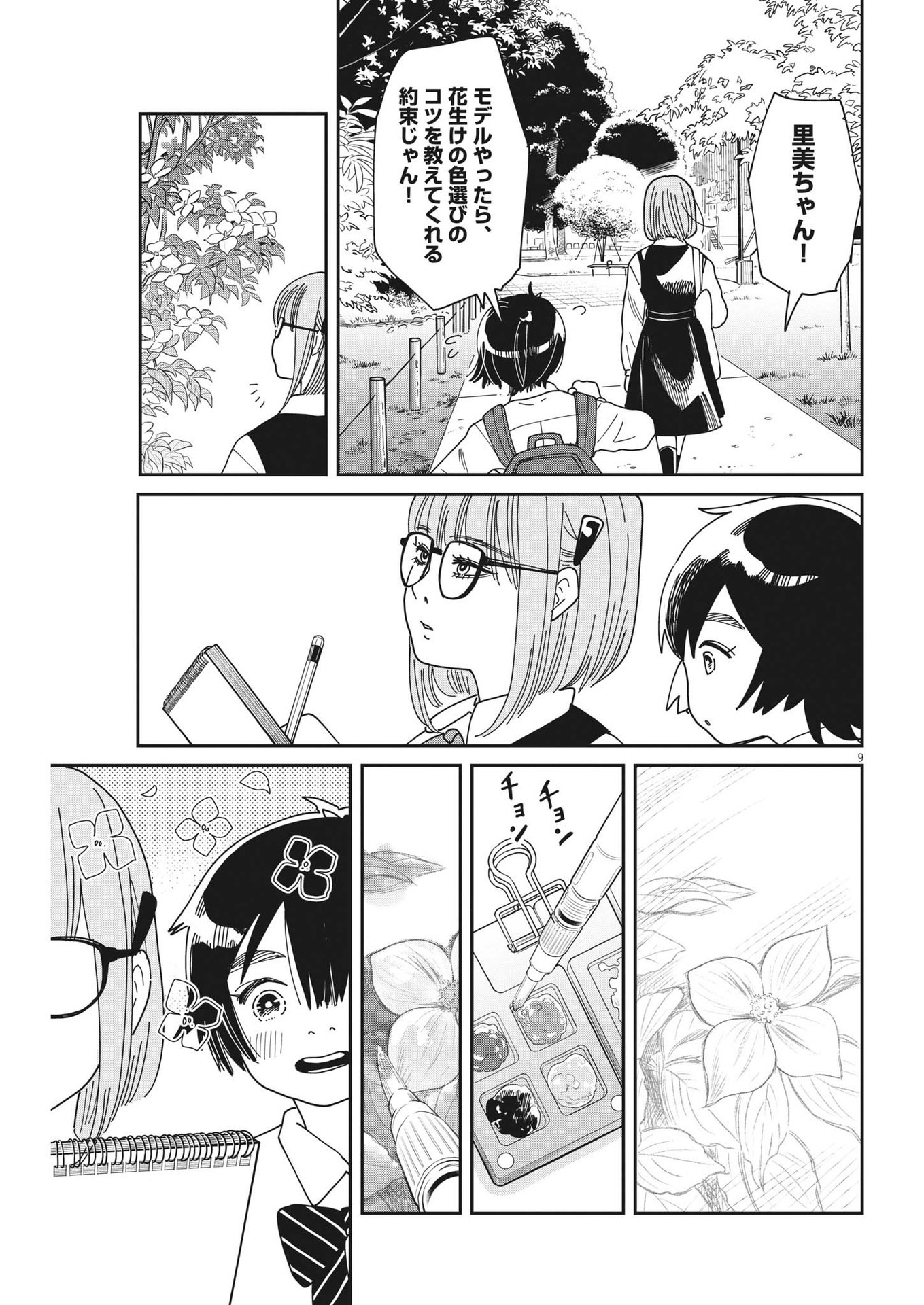 HANAIKERU: KAWAKITA KOUKOU KADOU-BU Chapter 15 page 9 - nihonkuni.com