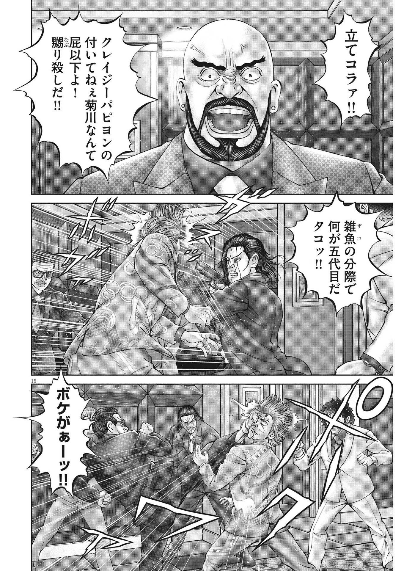 MOGURA NO UTA - RAW Chapter 845 page 16 - nihonkuni.com