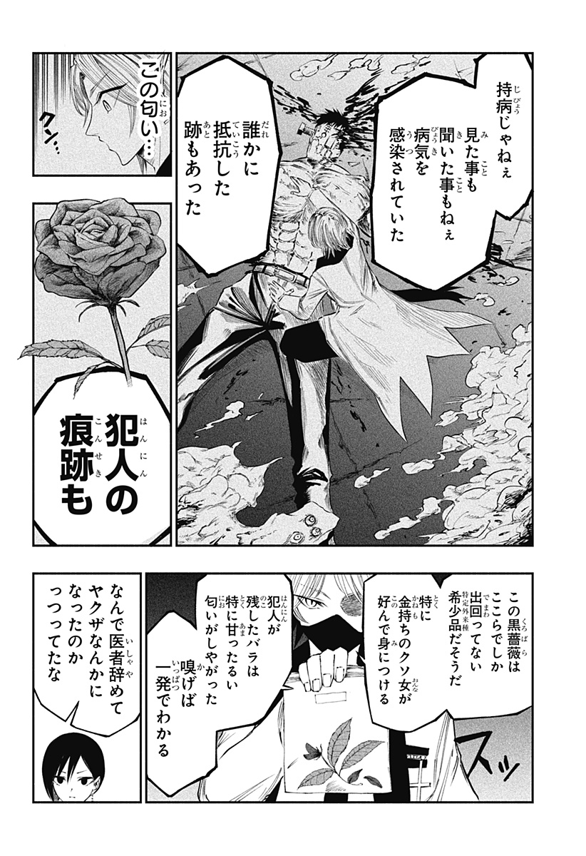 FUJI NO YAMAI WA FUSHI NO YAMAI - RAW Chapter 27 page 14 - nihonkuni.com