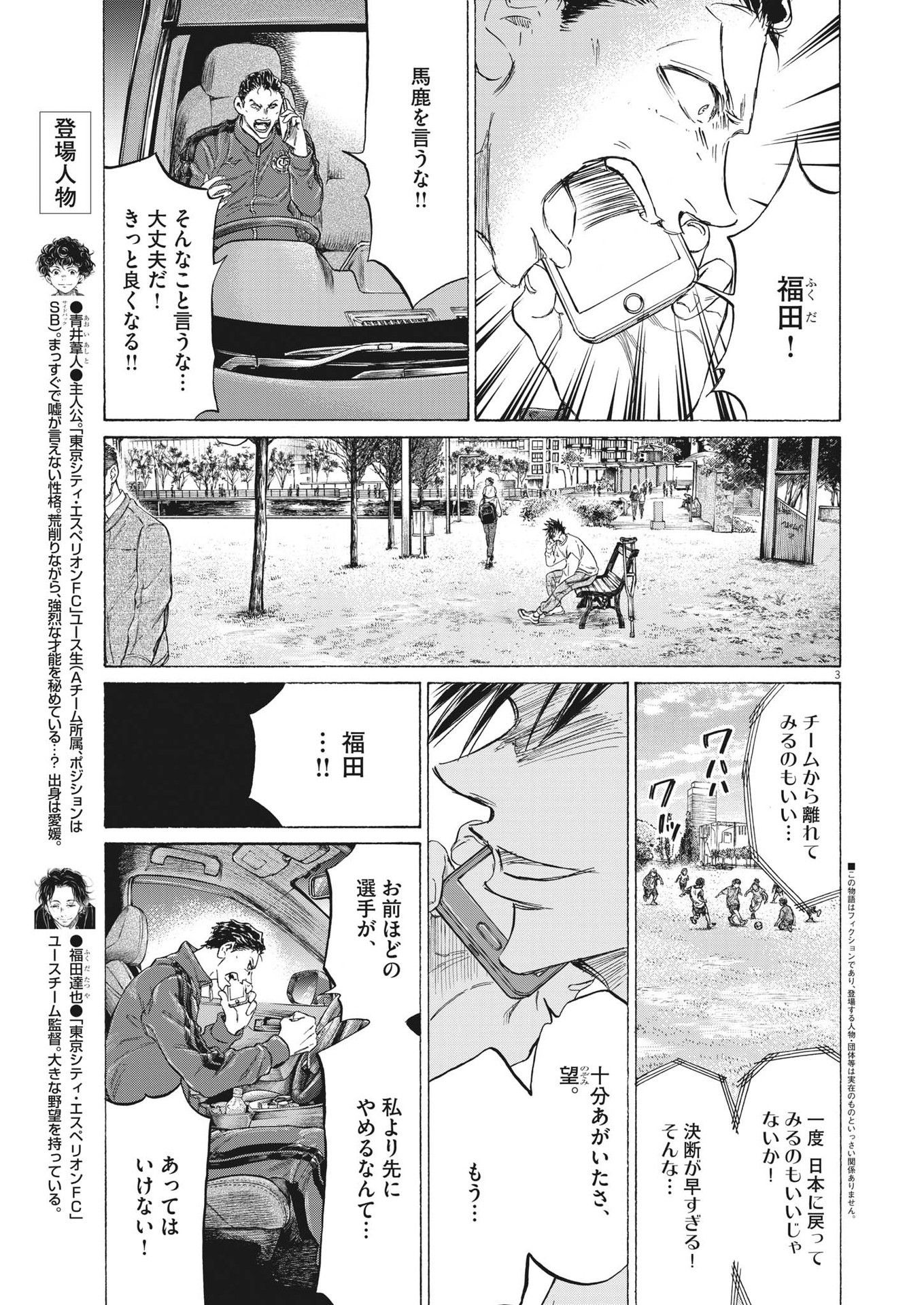 AO ASHI - RAW Chap 336 - Pic 3