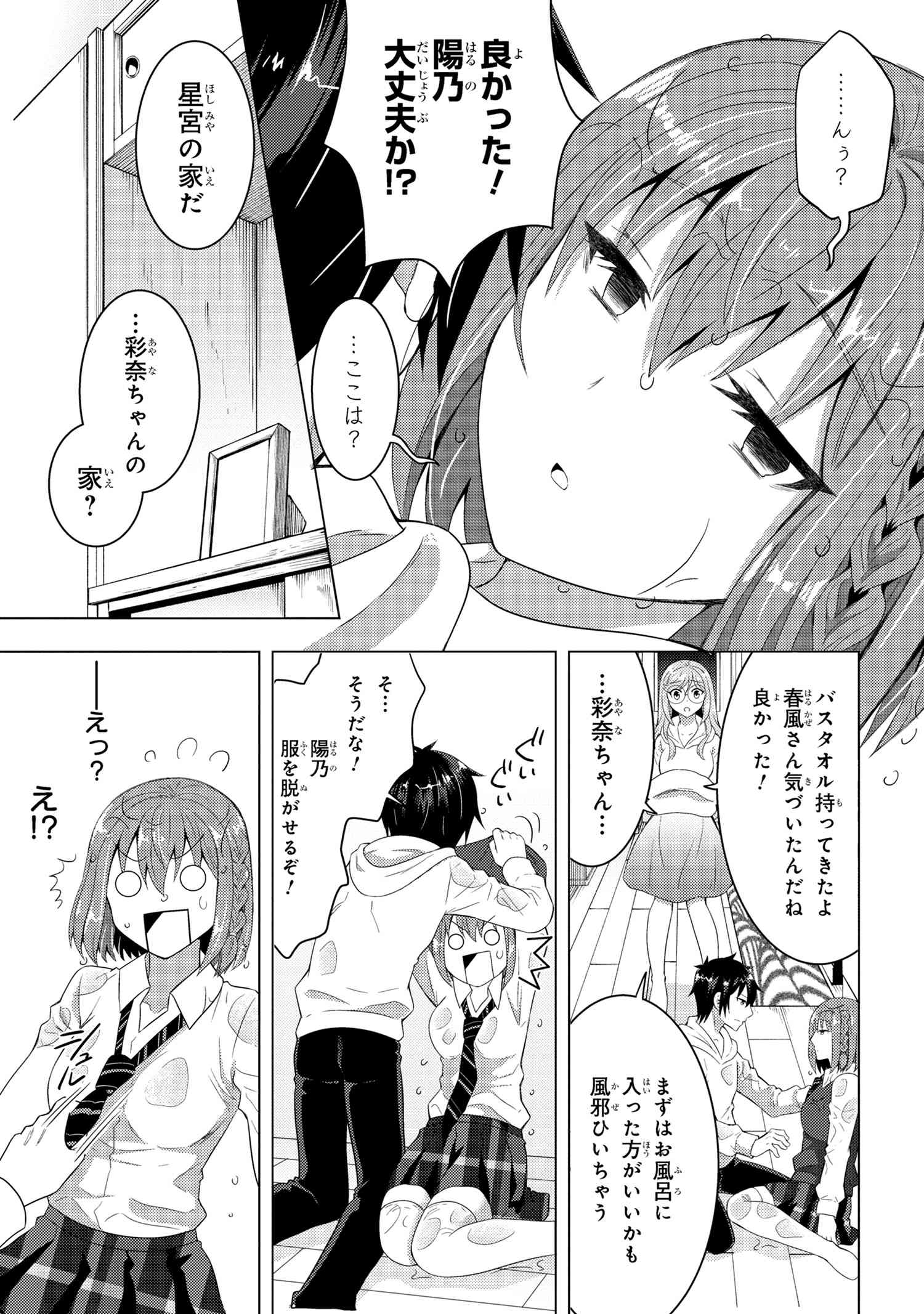 KONBINI GOUTOU KARA TASUKETA JIMI TENIN GA, ONAJI CLASS NO UBU DE KAWAII GAL DATTA - RAW Chapter 4.1 page 7 - nihonkuni.com