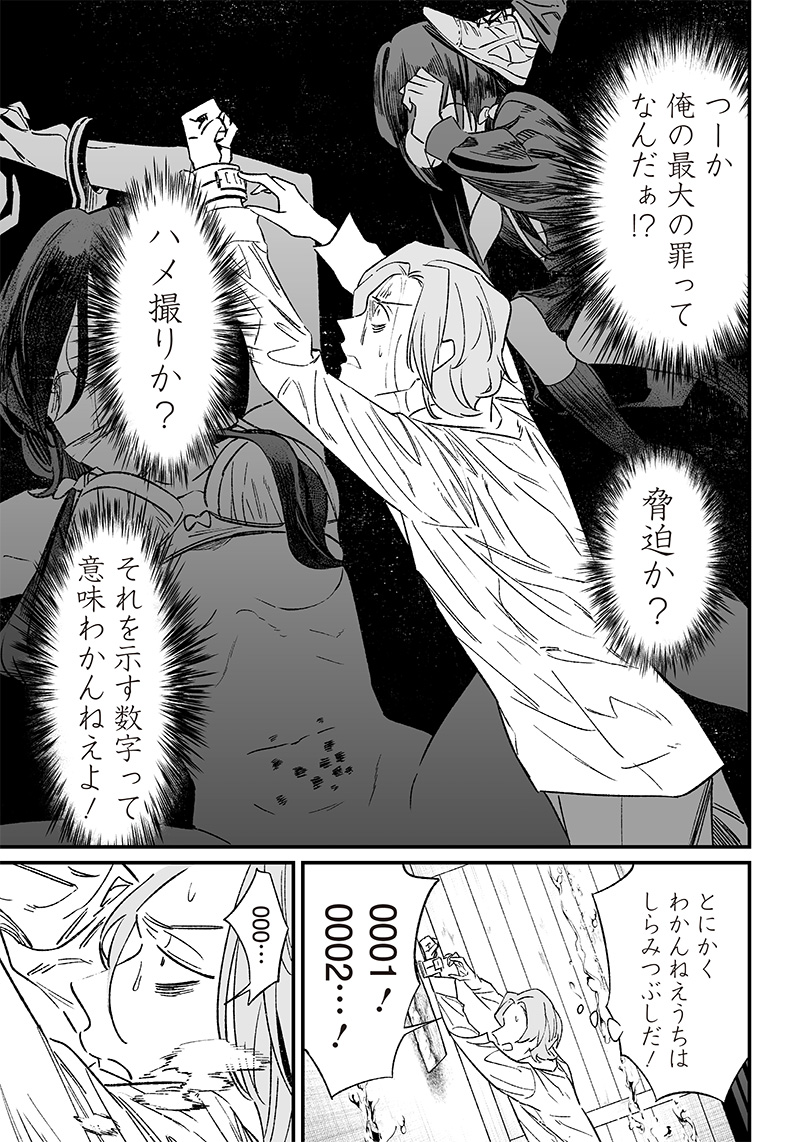 MARIA NO DANZAI Chapter 4 page 9 - nihonkuni.com