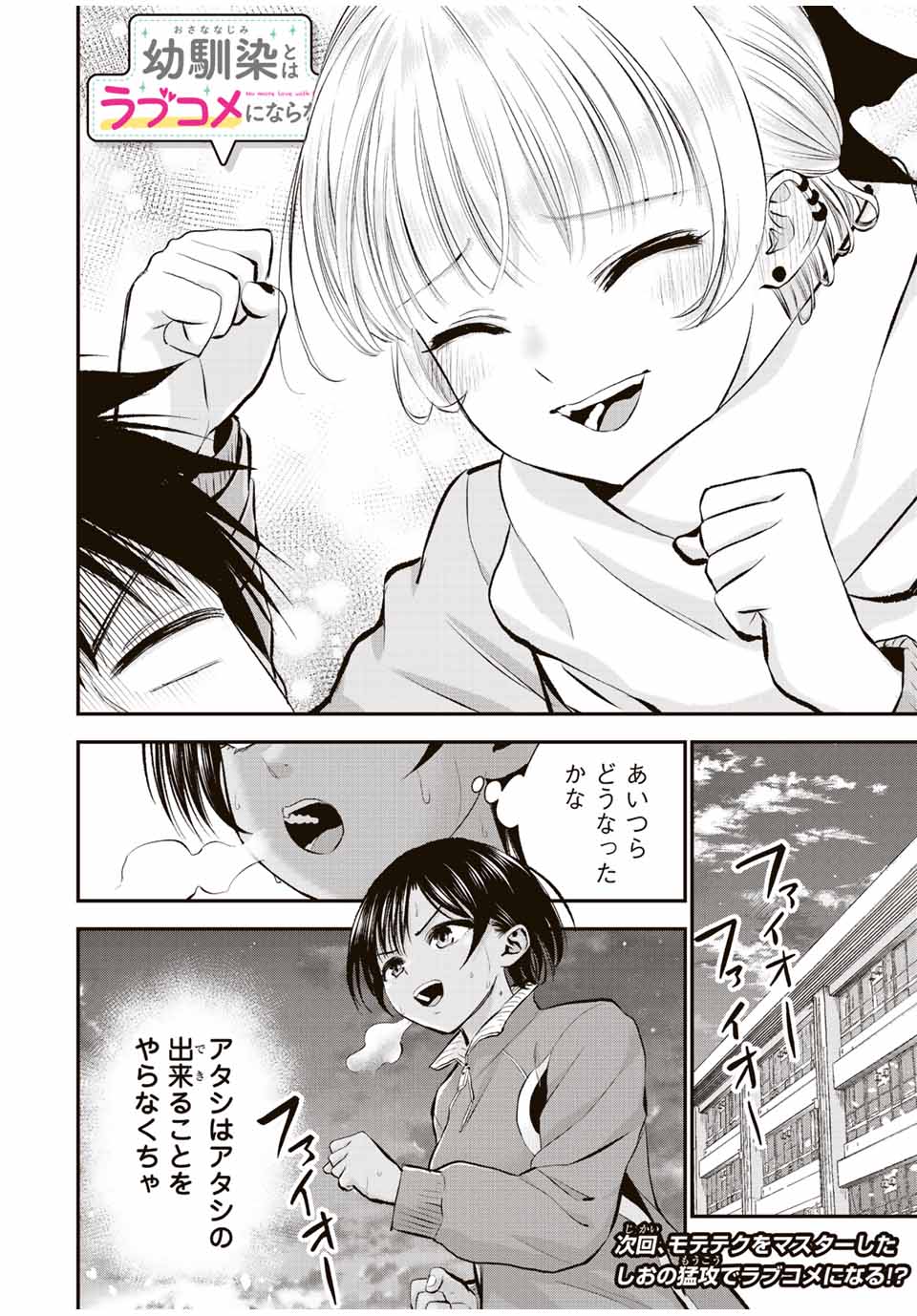 NO MORE LOVE WITH THE GIRLS. Chapter 66 page 18 - nihonkuni.com