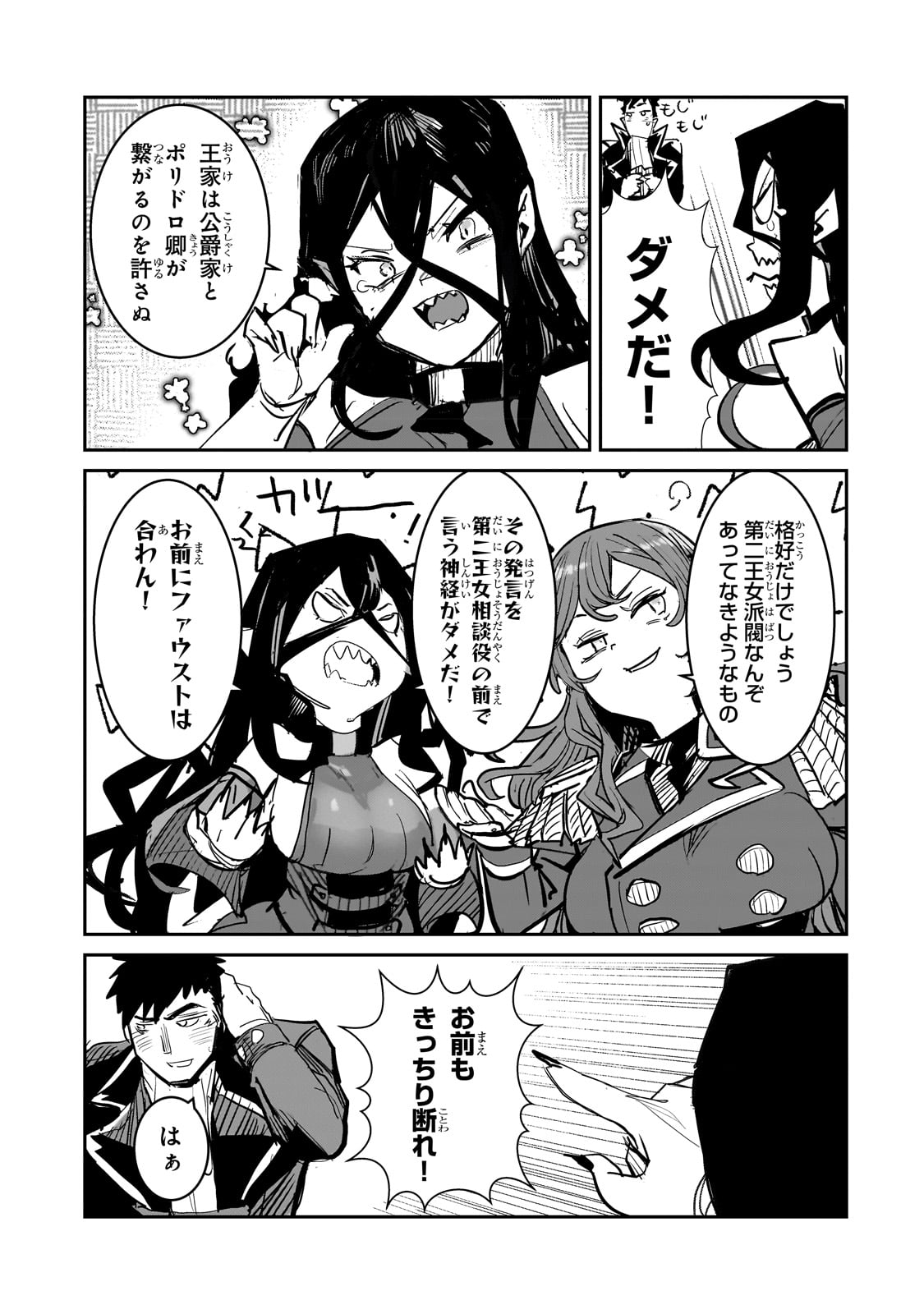 TEISOU GYAKUTEN SEKAI NO DOUTEI HENKYOU RYOUSHU KISHI - RAW Chapter 2 page 25 - nihonkuni.com