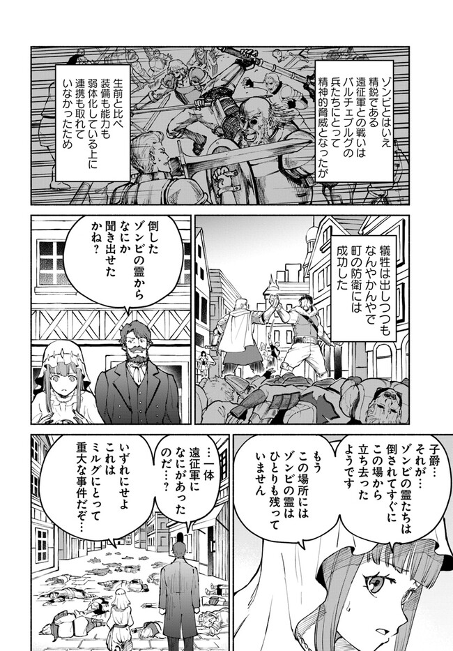 YONDOME WA IYANA SHI ZOKUSEI MAJUTSUSHI - RAW Chapter 47 page 26 - nihonkuni.com