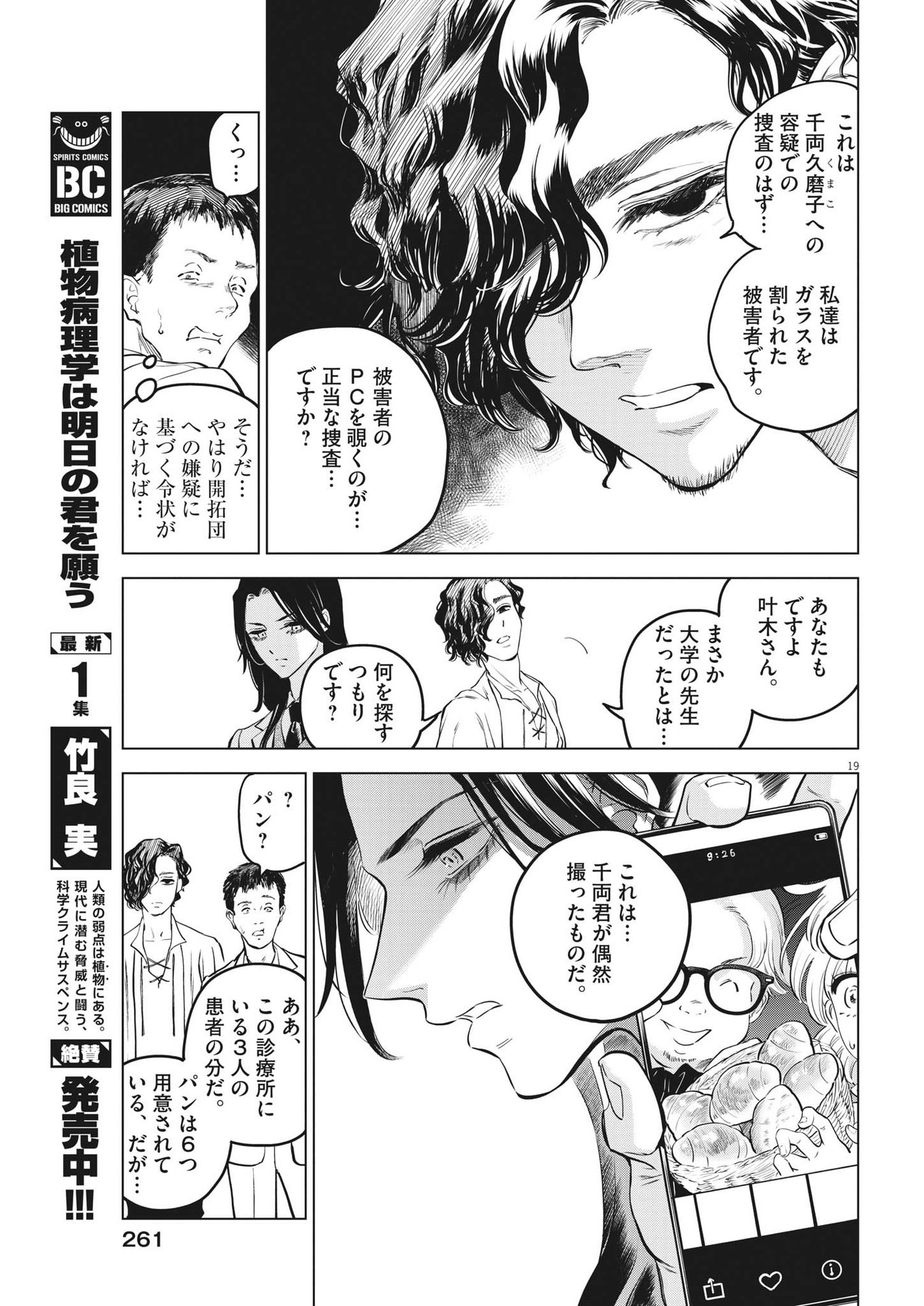 SHOKUBUTSU BYOURIGAKU WA ASHITA NO KIMI O NEGAU Chapter 10 page 19 - nihonkuni.com