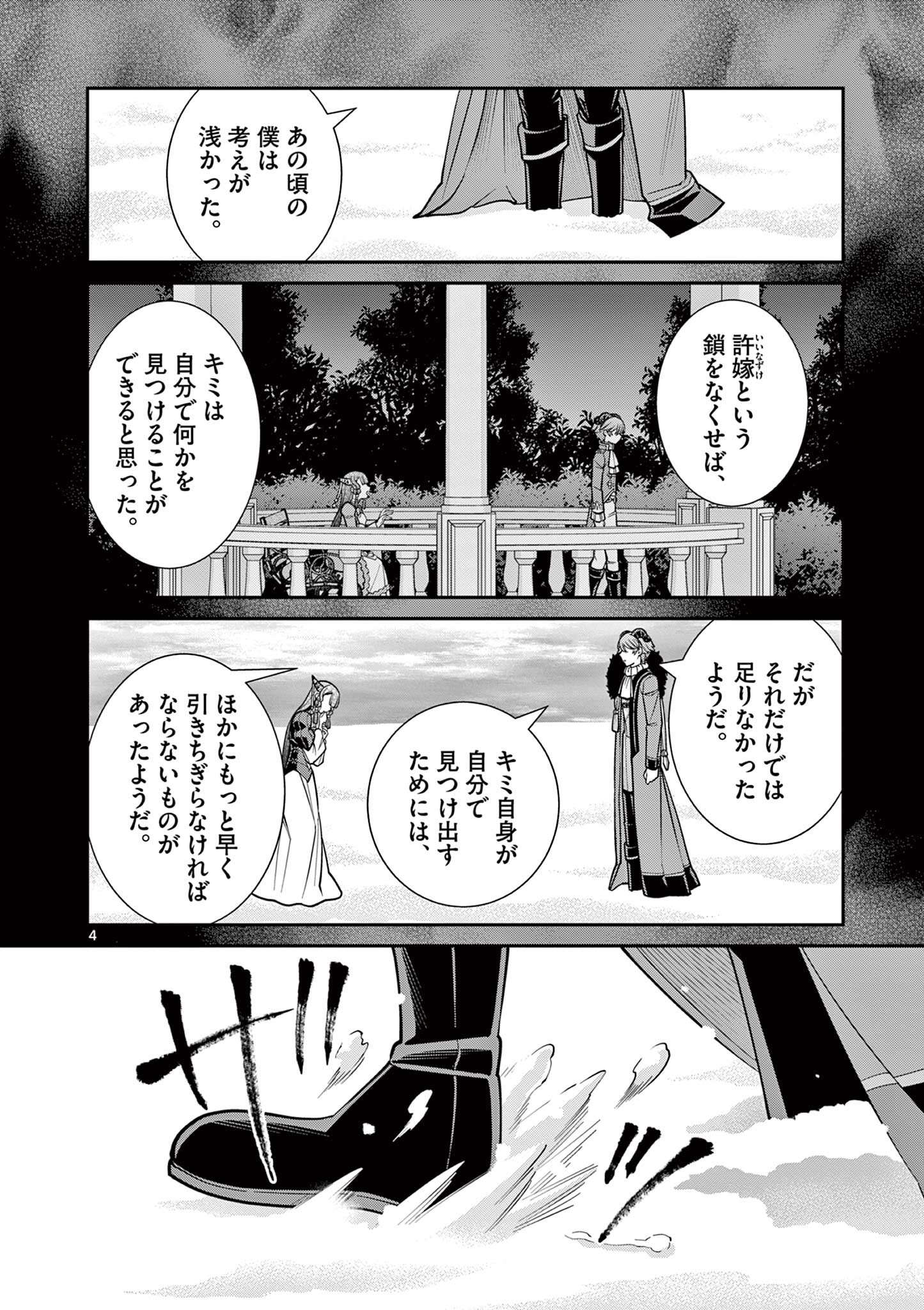 KEN TO MAHO NO ZEIKIN TAISAKU Chapter 25.1 page 4 - nihonkuni.com