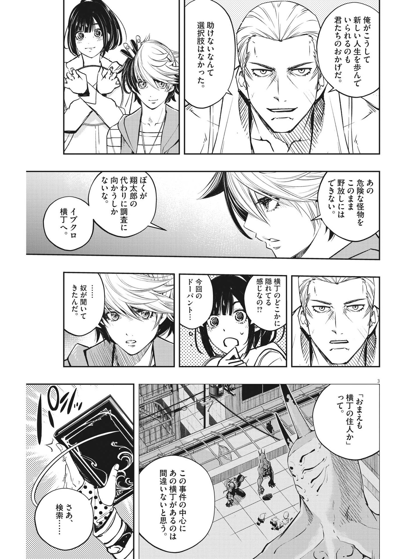 Kamen Rider W: Futo Detective (Manga) Chap 132 - Pic 3