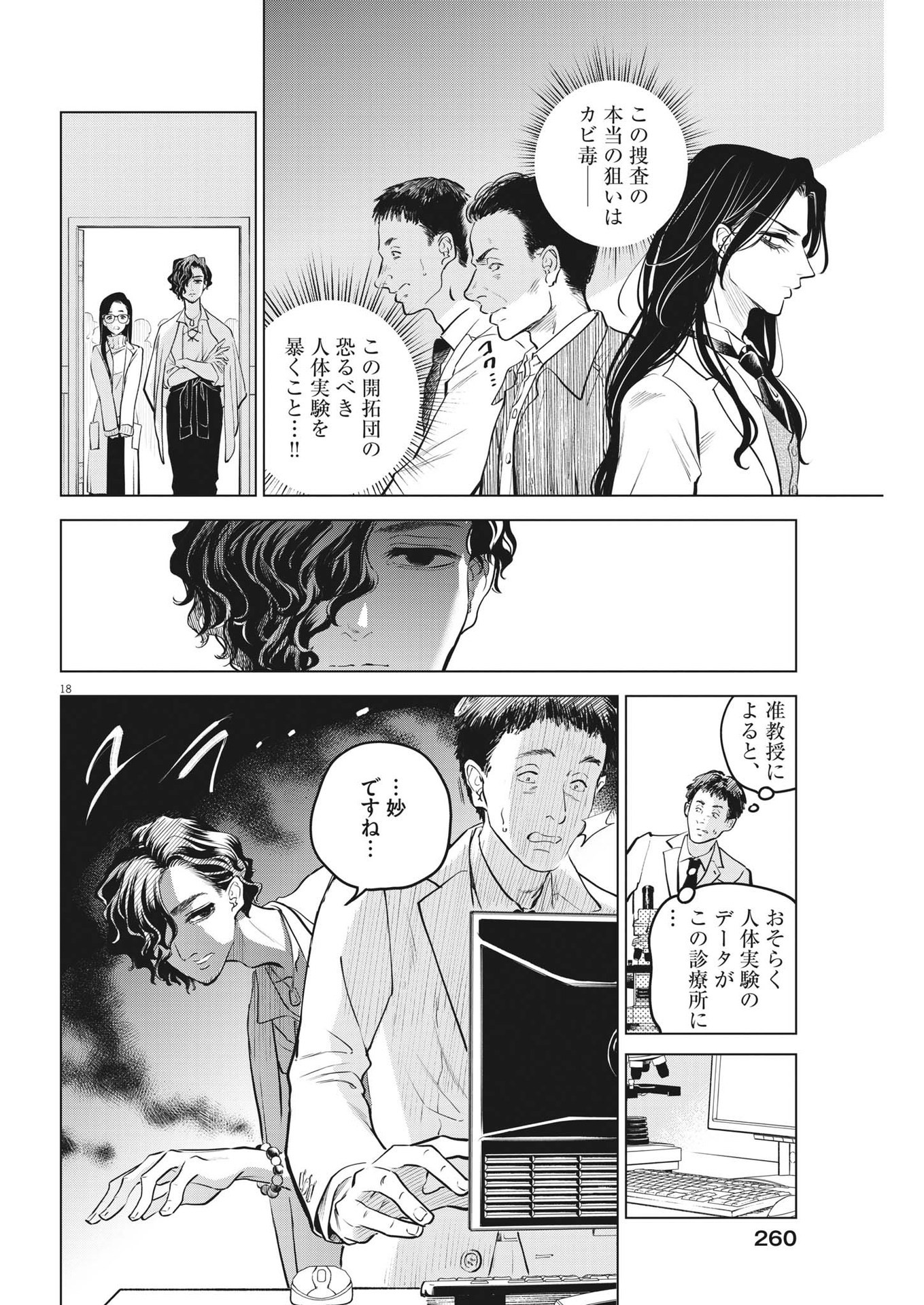 SHOKUBUTSU BYOURIGAKU WA ASHITA NO KIMI O NEGAU Chapter 10 page 18 - nihonkuni.com