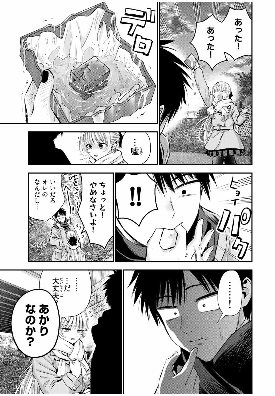 NO MORE LOVE WITH THE GIRLS. Chapter 66 page 13 - nihonkuni.com