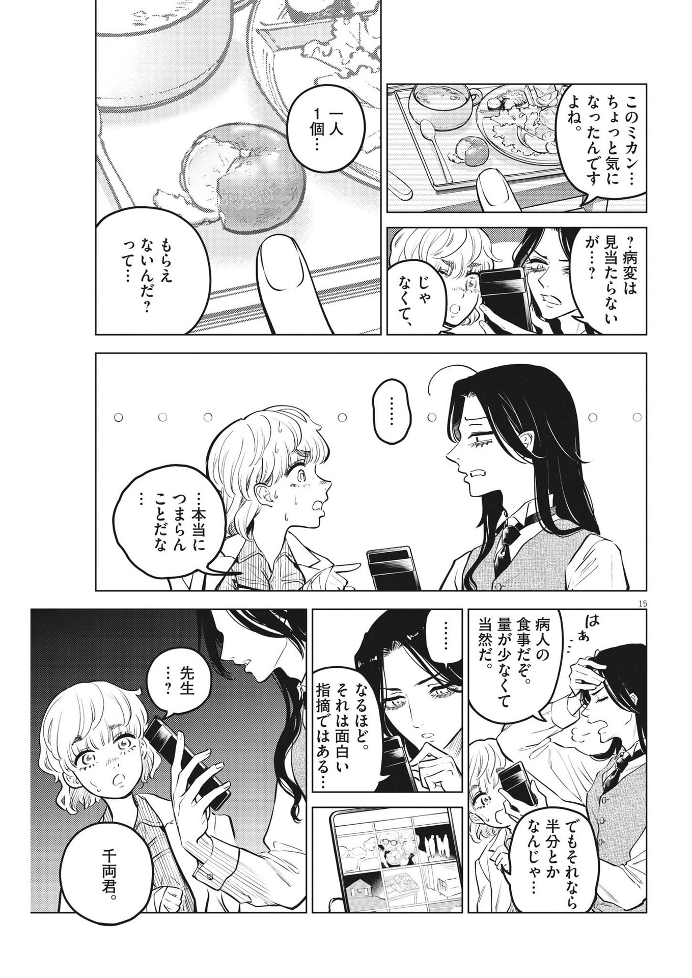 SHOKUBUTSU BYOURIGAKU WA ASHITA NO KIMI O NEGAU Chapter 10 page 15 - nihonkuni.com