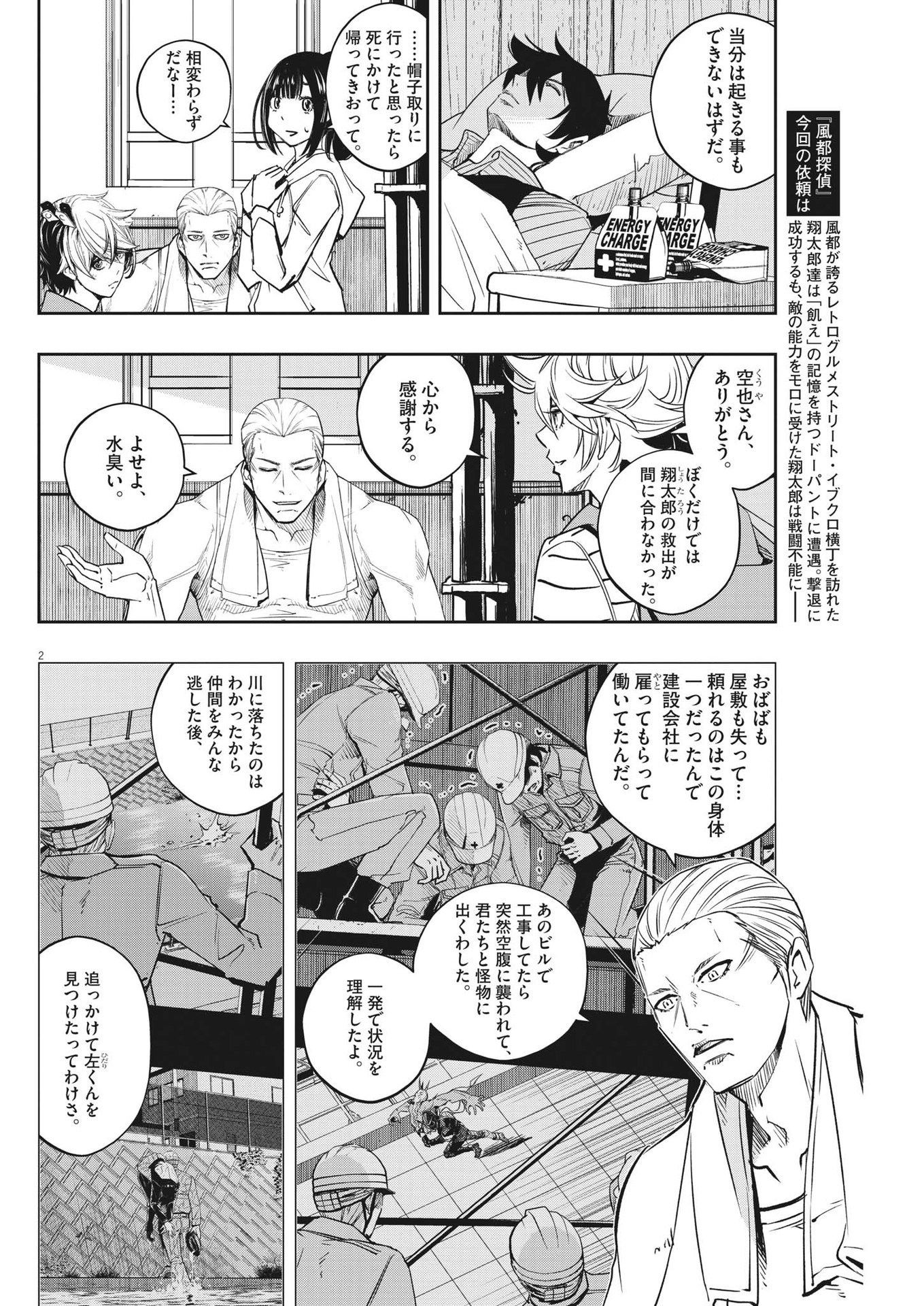 Kamen Rider W: Futo Detective (Manga) Chap 132 - Pic 2