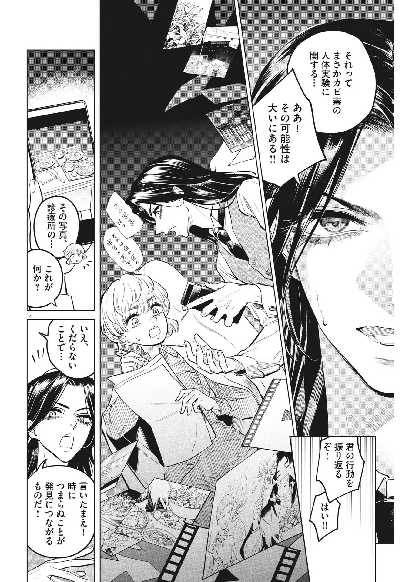 SHOKUBUTSU BYOURIGAKU WA ASHITA NO KIMI O NEGAU Chapter 10 page 14 - nihonkuni.com