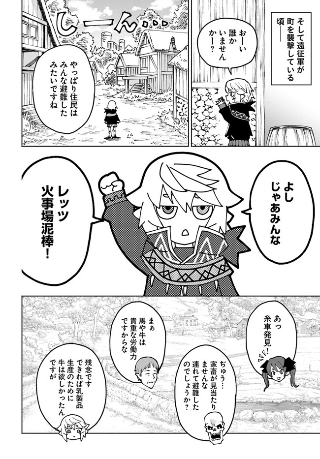 YONDOME WA IYANA SHI ZOKUSEI MAJUTSUSHI - RAW Chapter 47 page 28 - nihonkuni.com