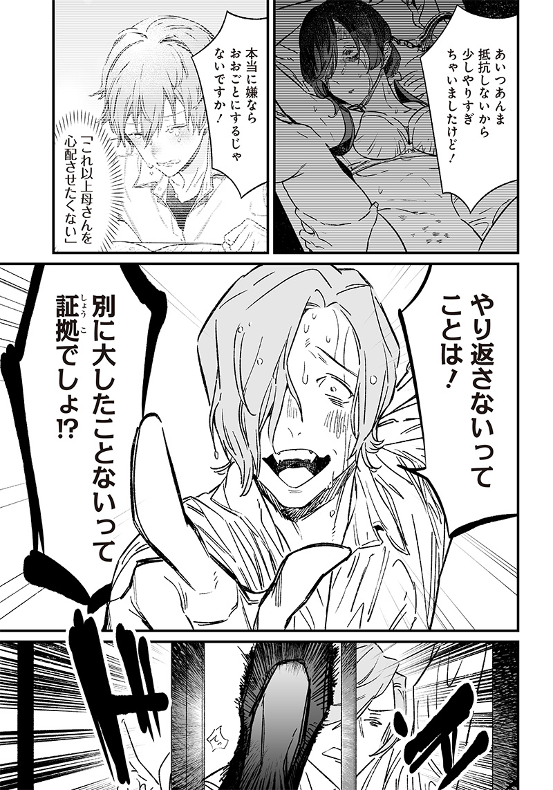 MARIA NO DANZAI Chapter 4 page 5 - nihonkuni.com
