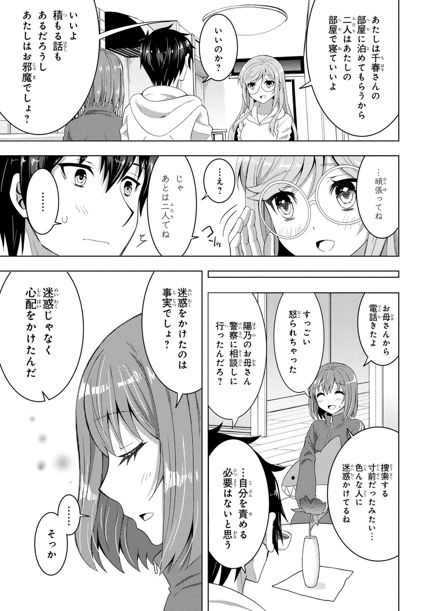 KONBINI GOUTOU KARA TASUKETA JIMI TENIN GA, ONAJI CLASS NO UBU DE KAWAII GAL DATTA - RAW Chapter 4.1 page 11 - nihonkuni.com