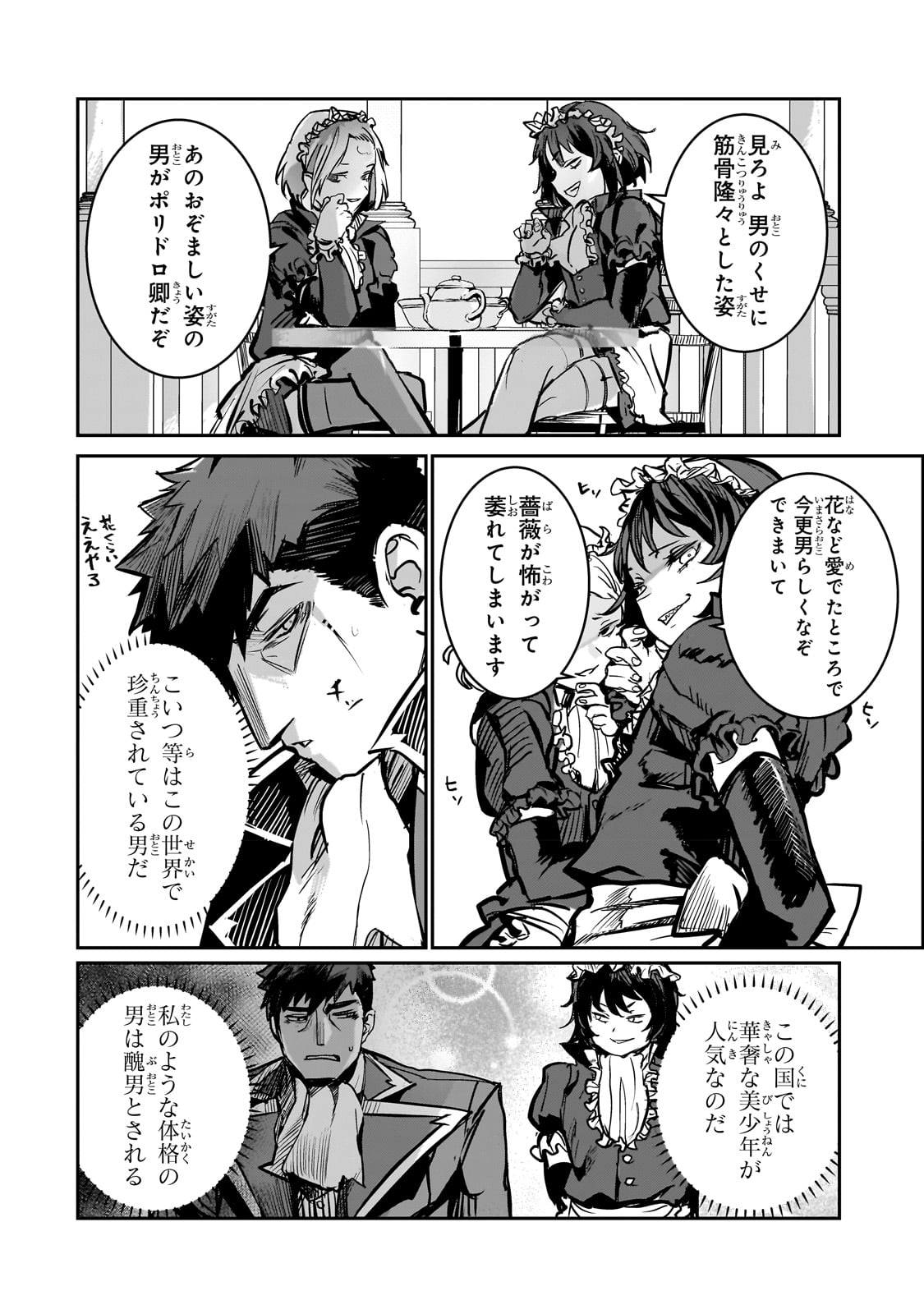 TEISOU GYAKUTEN SEKAI NO DOUTEI HENKYOU RYOUSHU KISHI - RAW Chapter 2 page 2 - nihonkuni.com