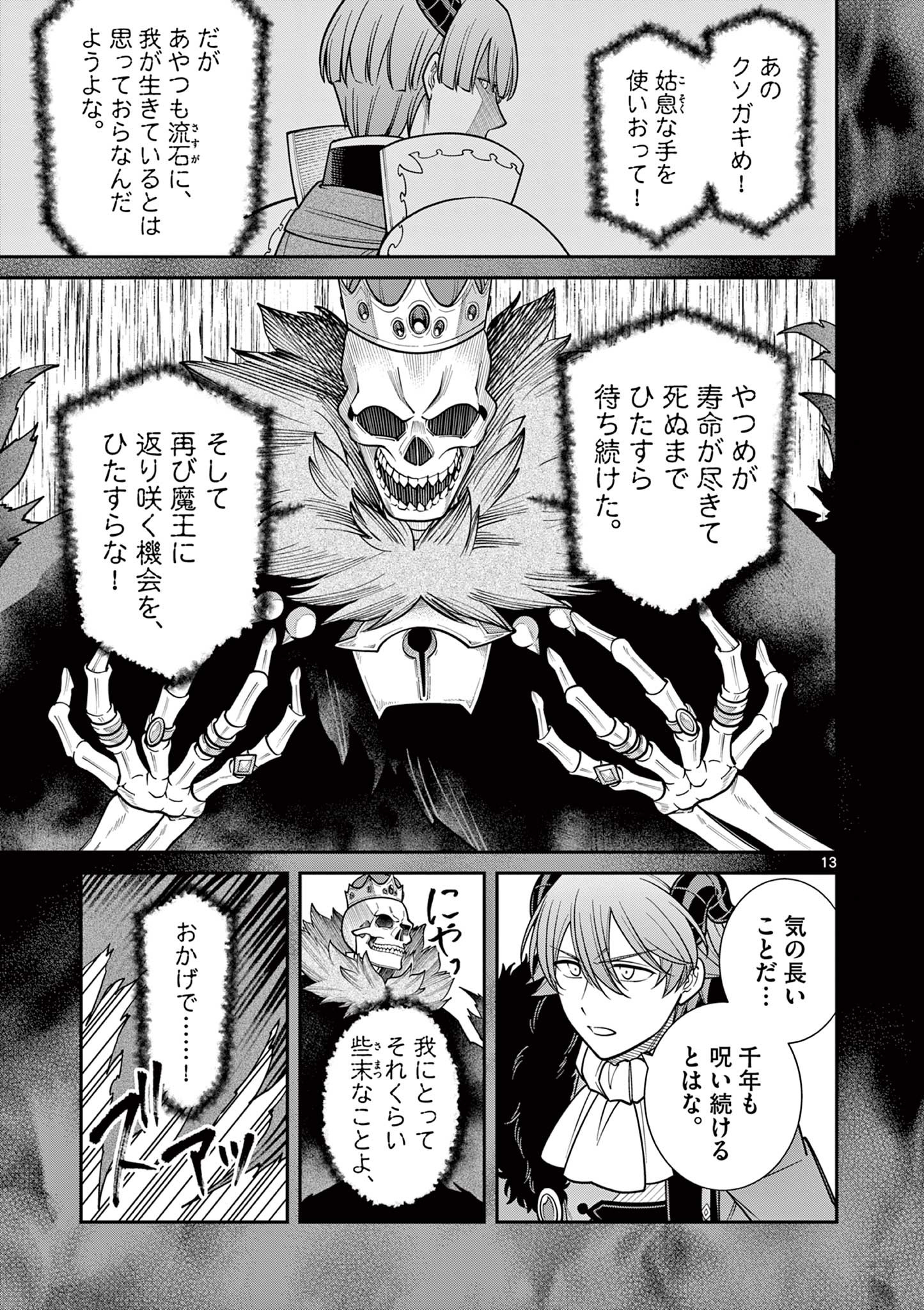 KEN TO MAHO NO ZEIKIN TAISAKU Chapter 25.1 page 13 - nihonkuni.com