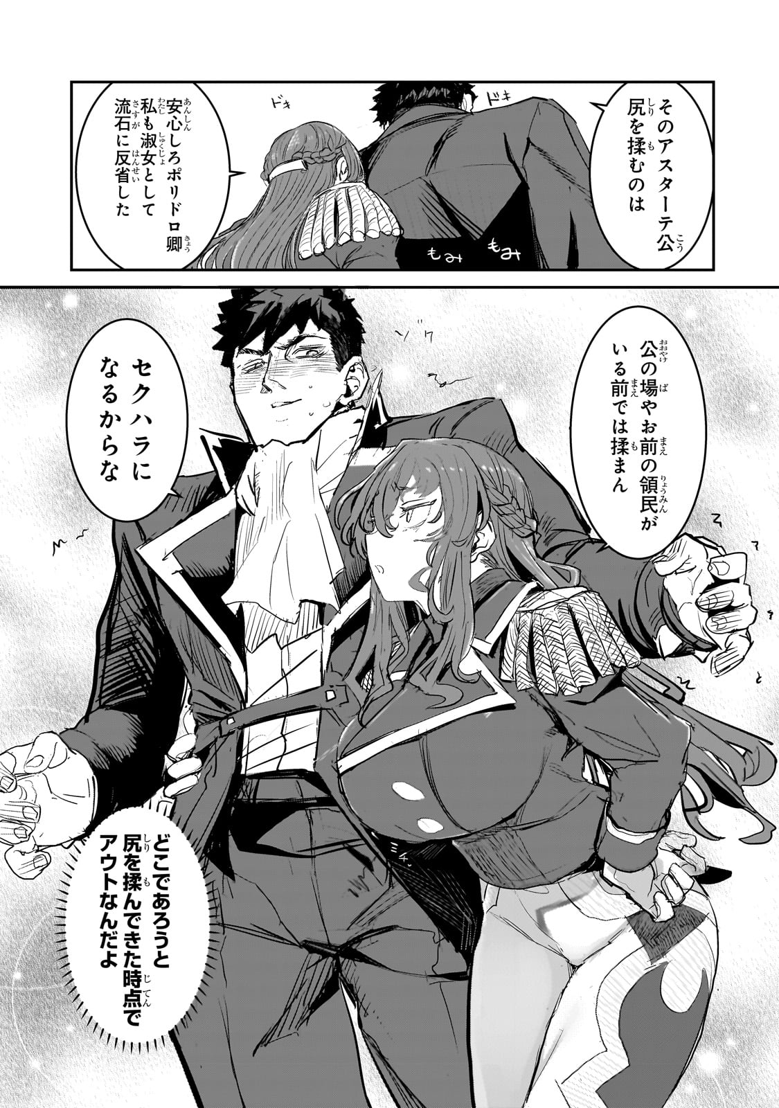 TEISOU GYAKUTEN SEKAI NO DOUTEI HENKYOU RYOUSHU KISHI - RAW Chapter 2 page 17 - nihonkuni.com