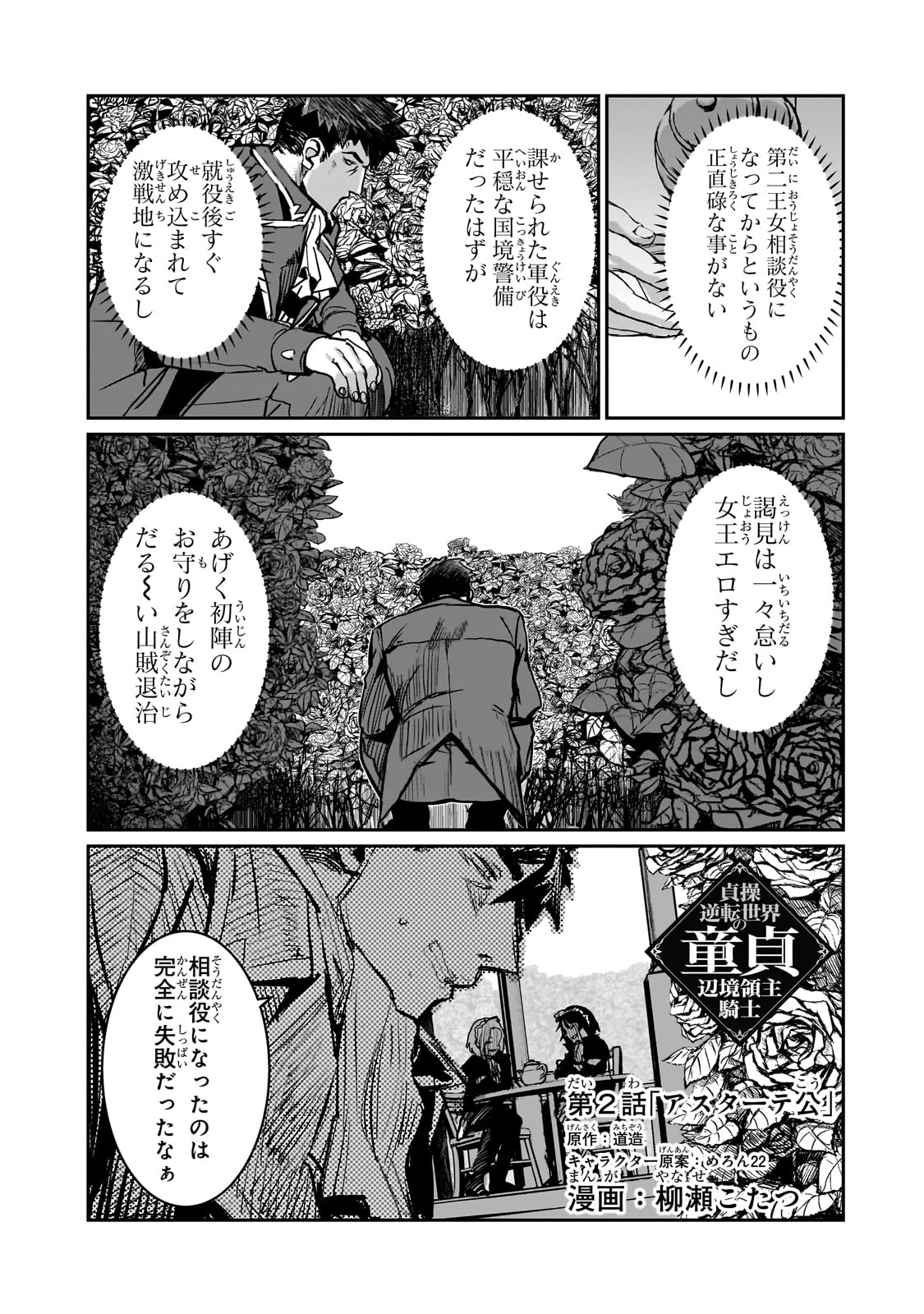 TEISOU GYAKUTEN SEKAI NO DOUTEI HENKYOU RYOUSHU KISHI - RAW Chapter 2 page 1 - nihonkuni.com