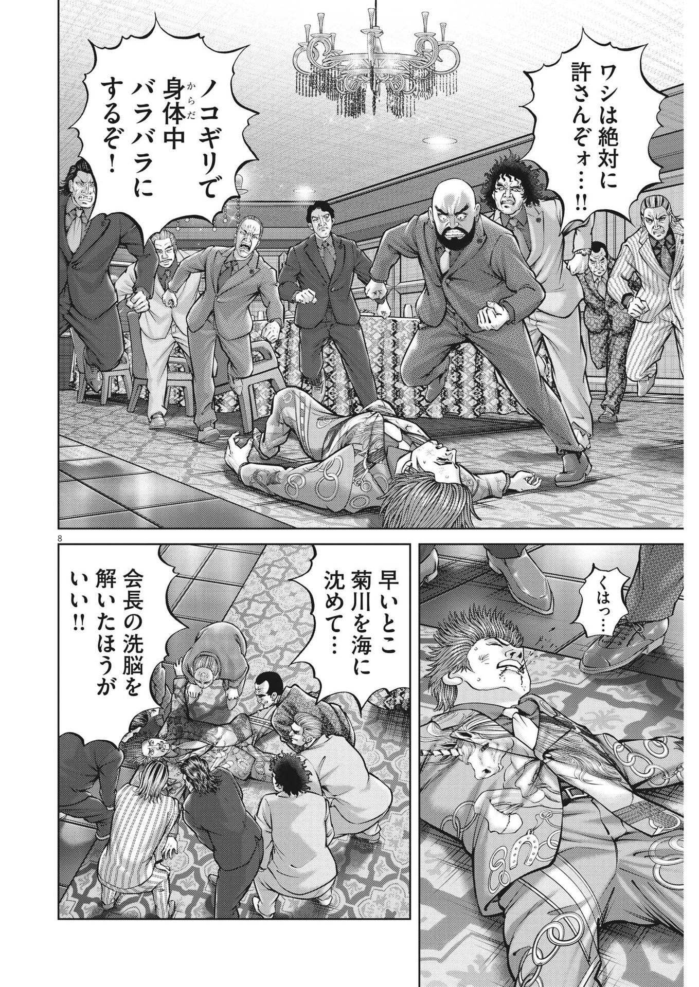 MOGURA NO UTA - RAW Chapter 845 page 8 - nihonkuni.com