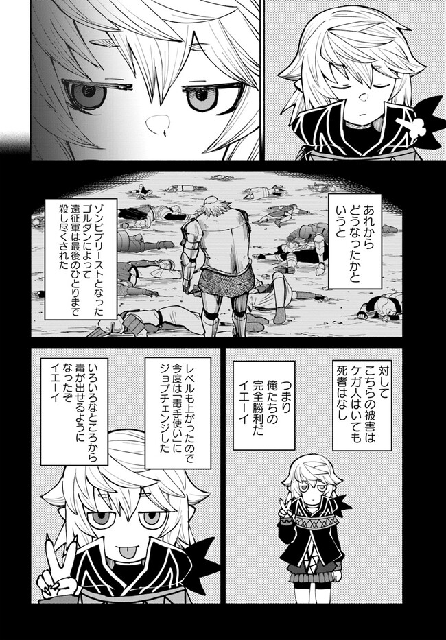 YONDOME WA IYANA SHI ZOKUSEI MAJUTSUSHI - RAW Chapter 47 page 8 - nihonkuni.com