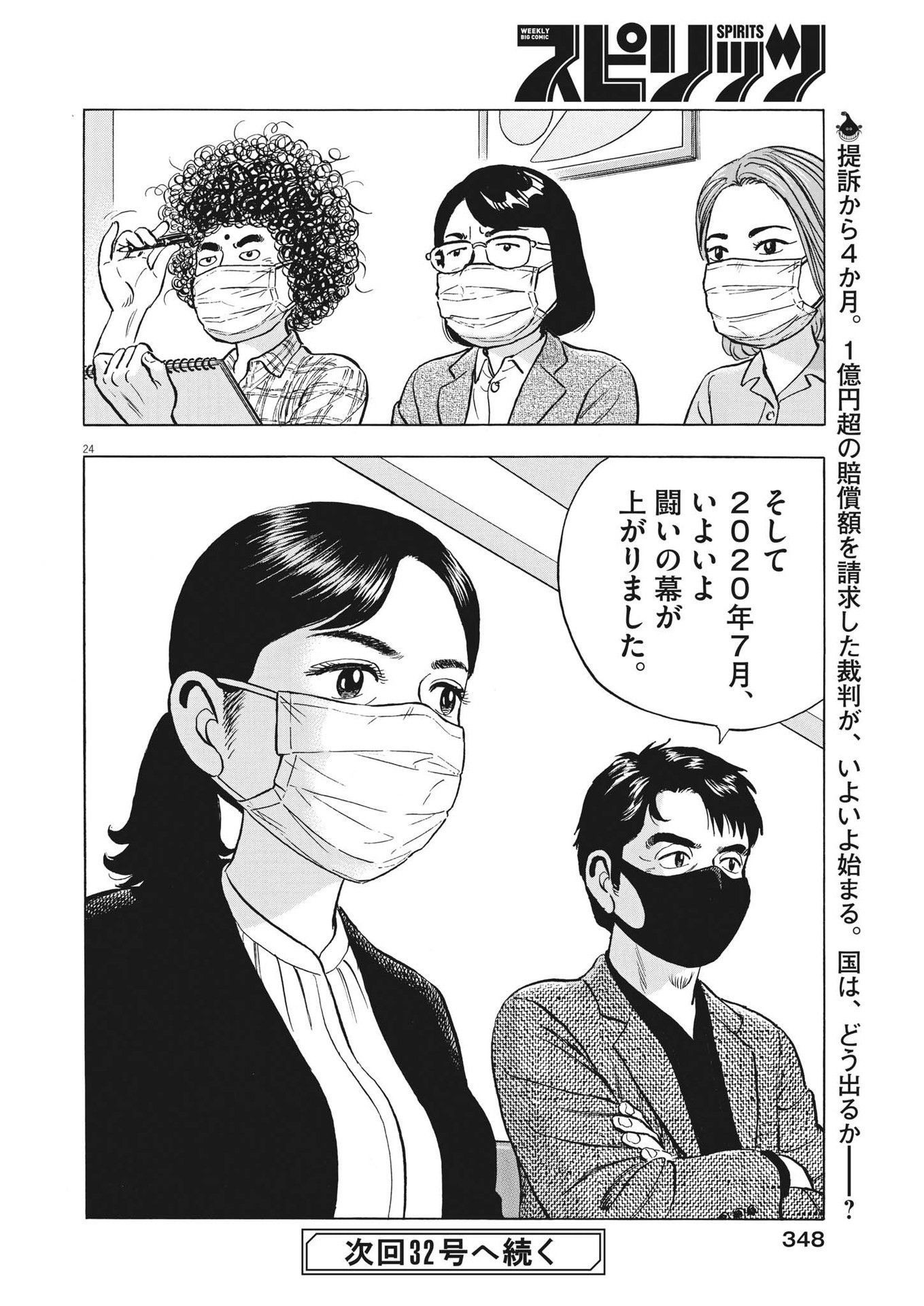 GANBARIYONKAA, MASAKO-CHAN Chapter 16 page 25 - nihonkuni.com