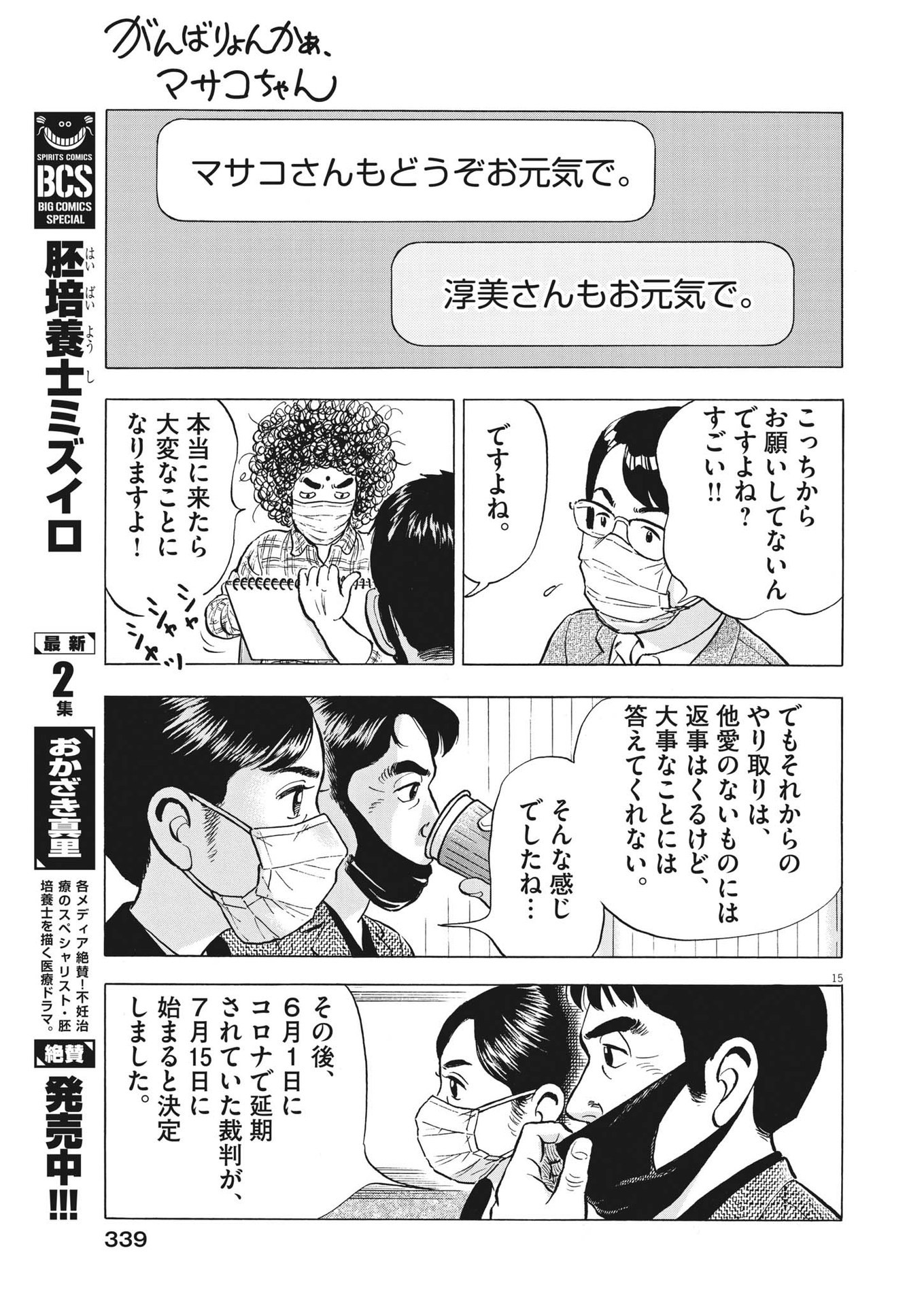 GANBARIYONKAA, MASAKO-CHAN Chapter 16 page 16 - nihonkuni.com