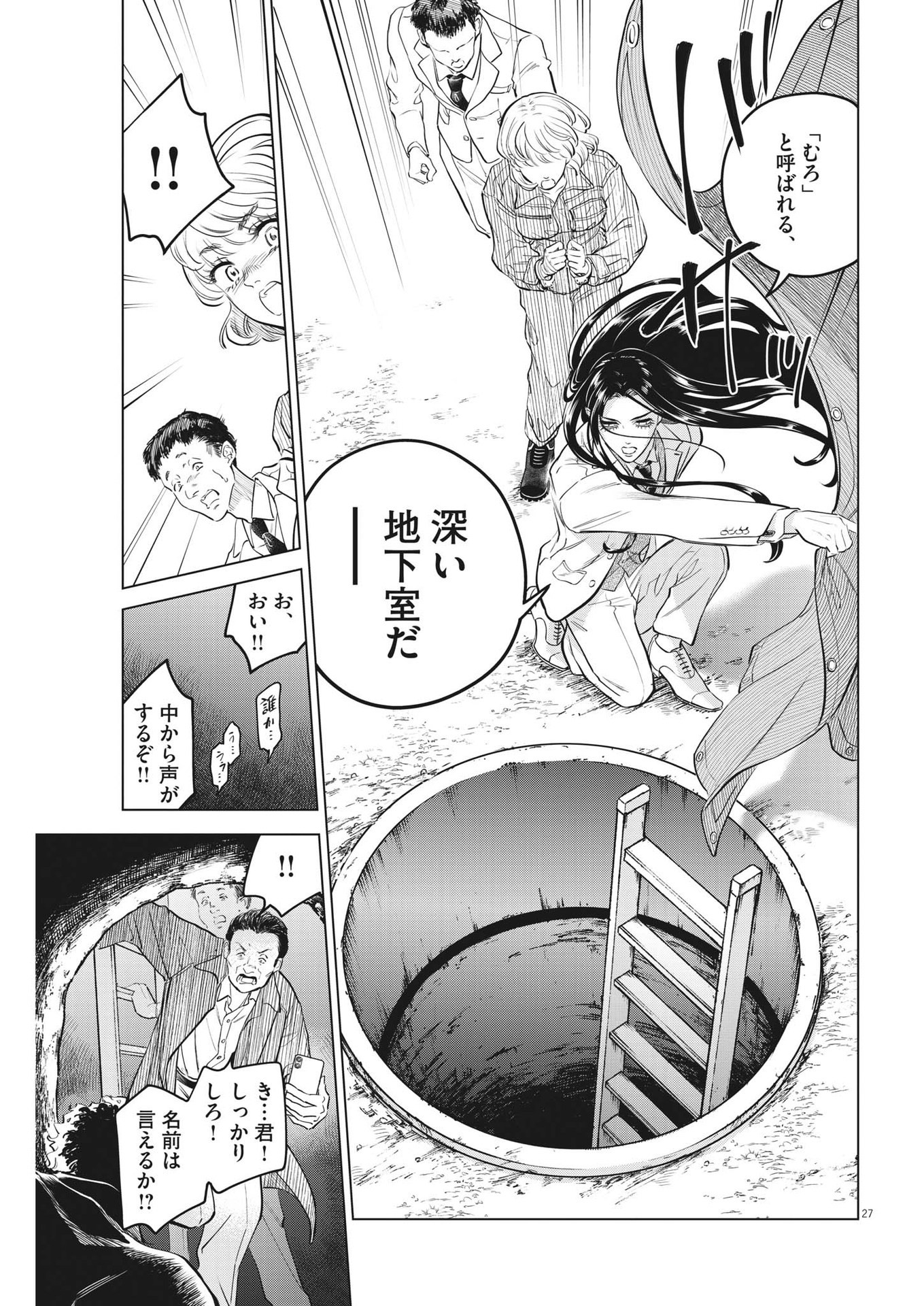 SHOKUBUTSU BYOURIGAKU WA ASHITA NO KIMI O NEGAU Chapter 10 page 27 - nihonkuni.com