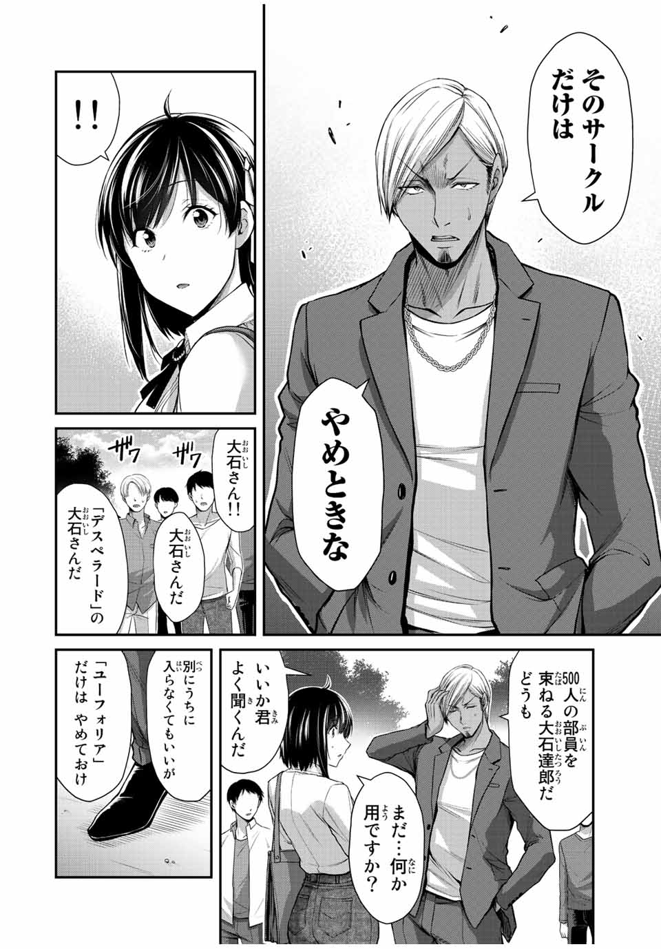GUILTY CIRCLE Chap 97 - Pic 12
