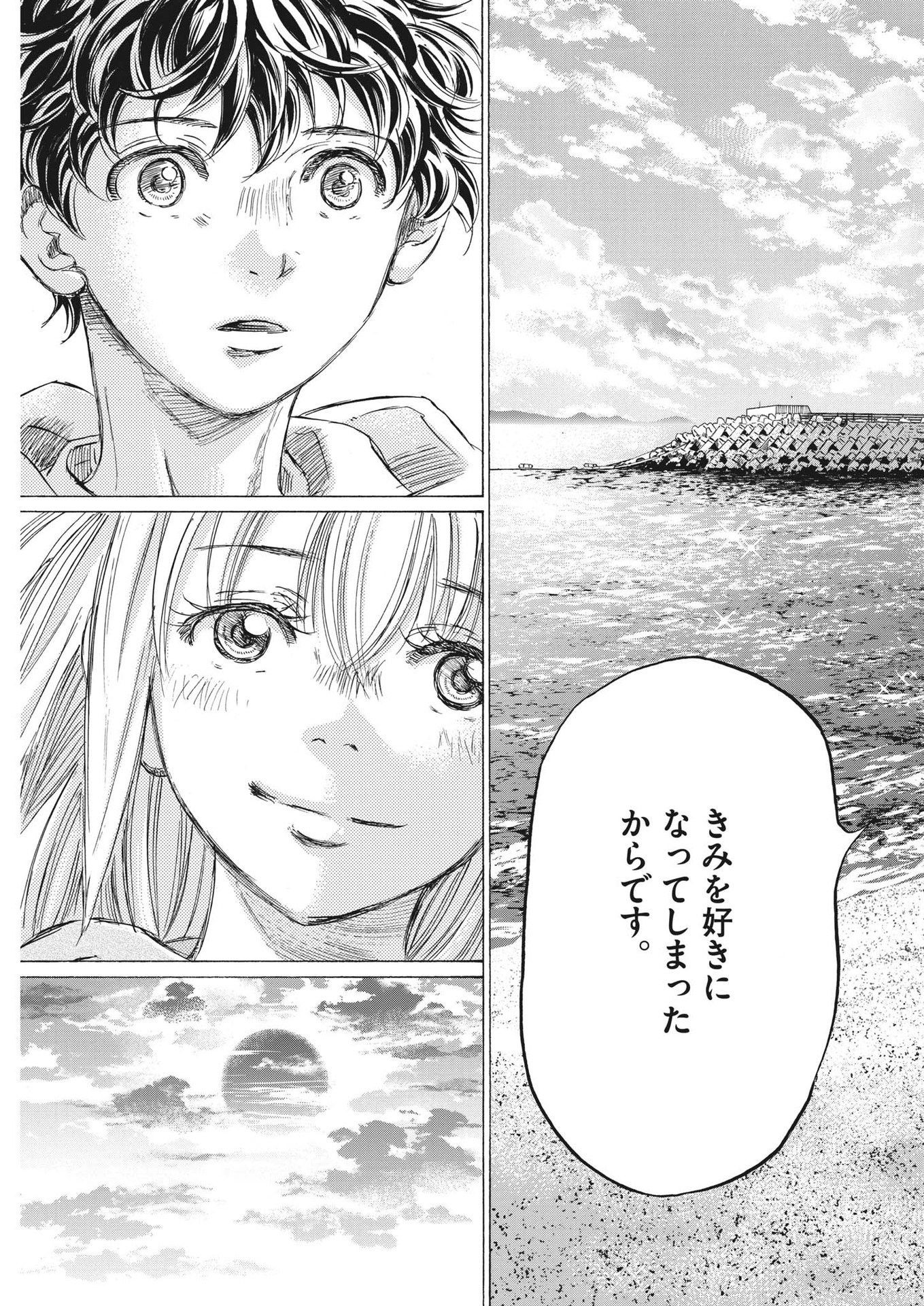 AO ASHI - RAW Chap 336 - Pic 15