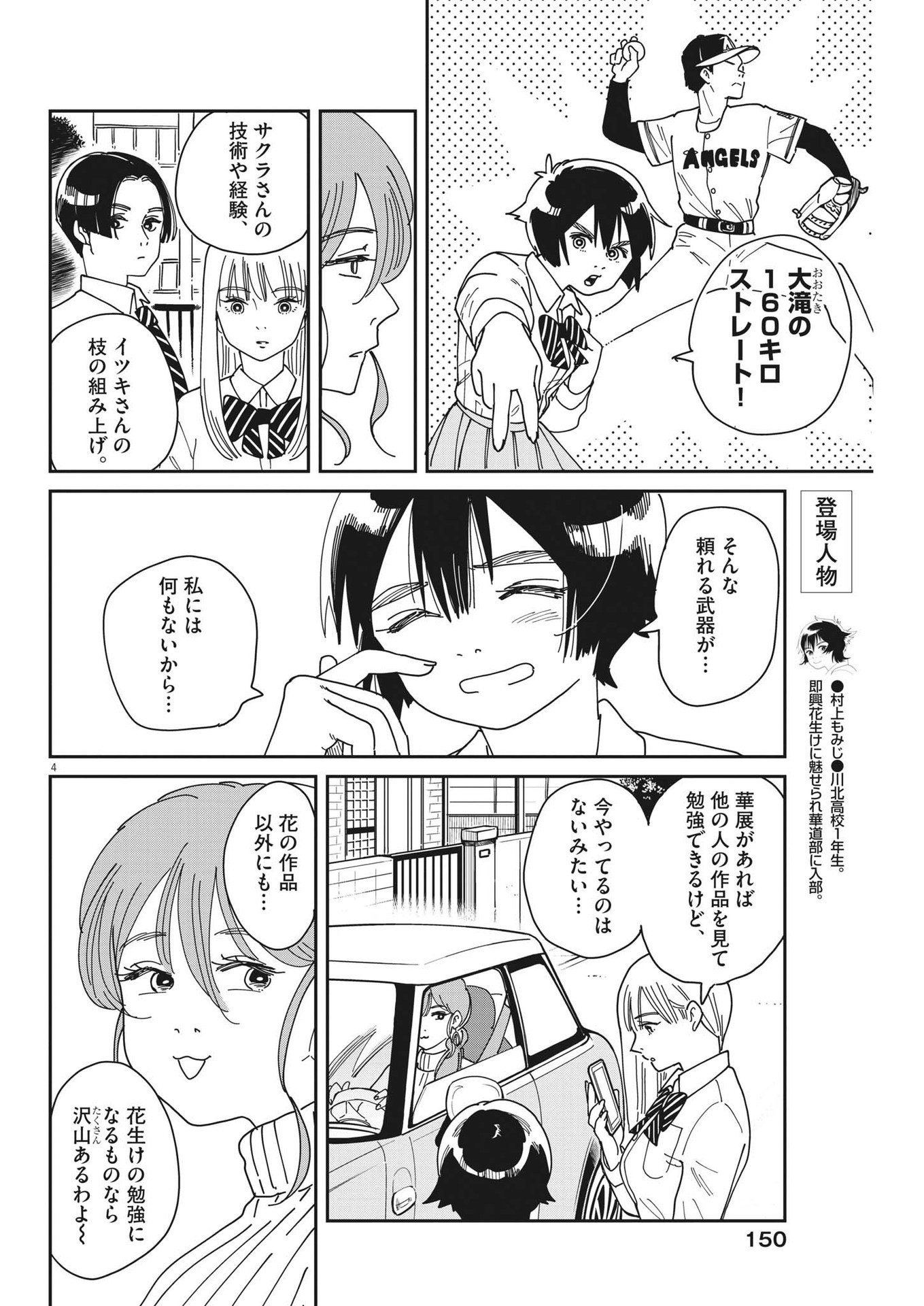 HANAIKERU: KAWAKITA KOUKOU KADOU-BU Chapter 15 page 4 - nihonkuni.com