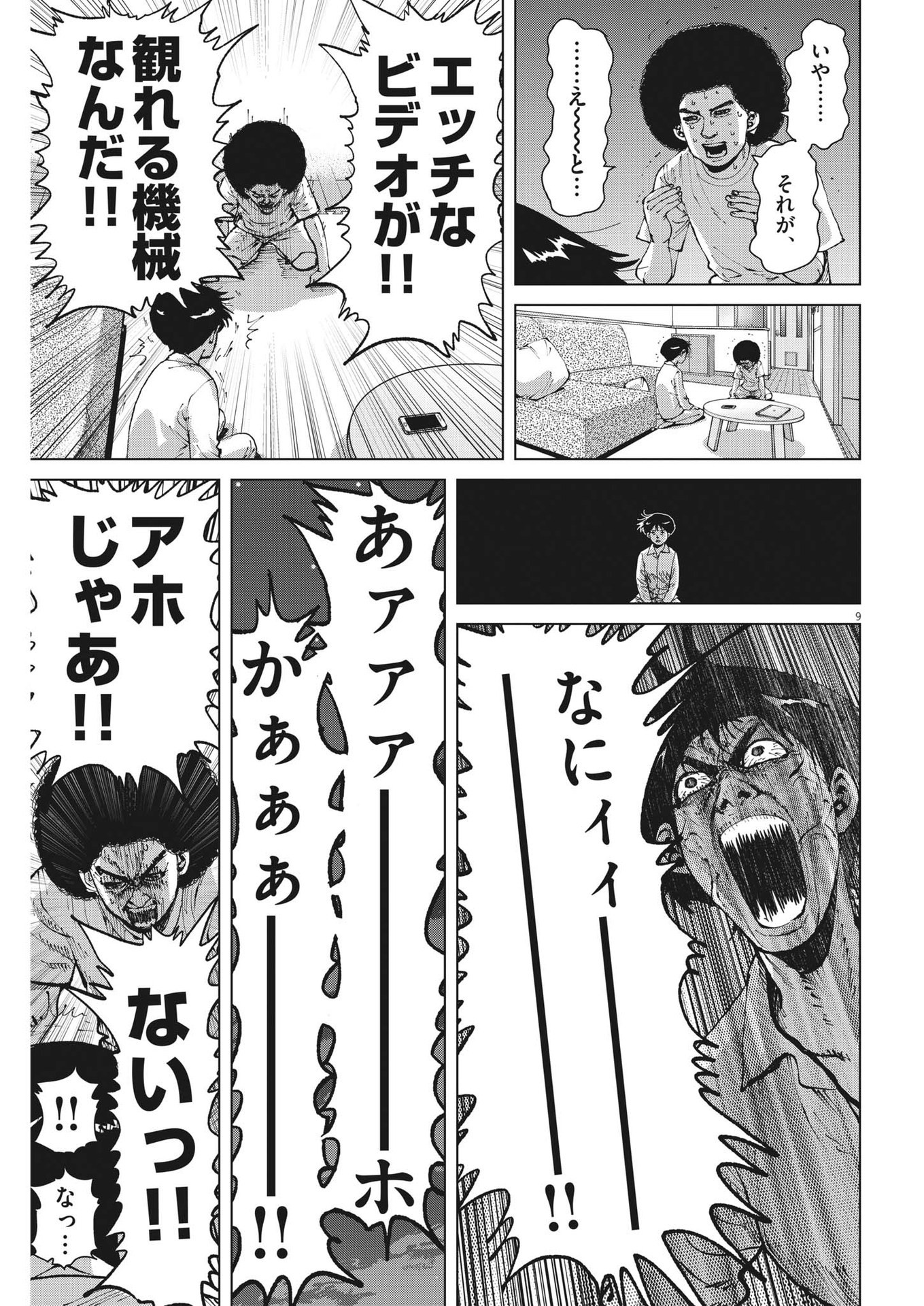 MY HOME AFRO TANAKA Chap 22 - Pic 9