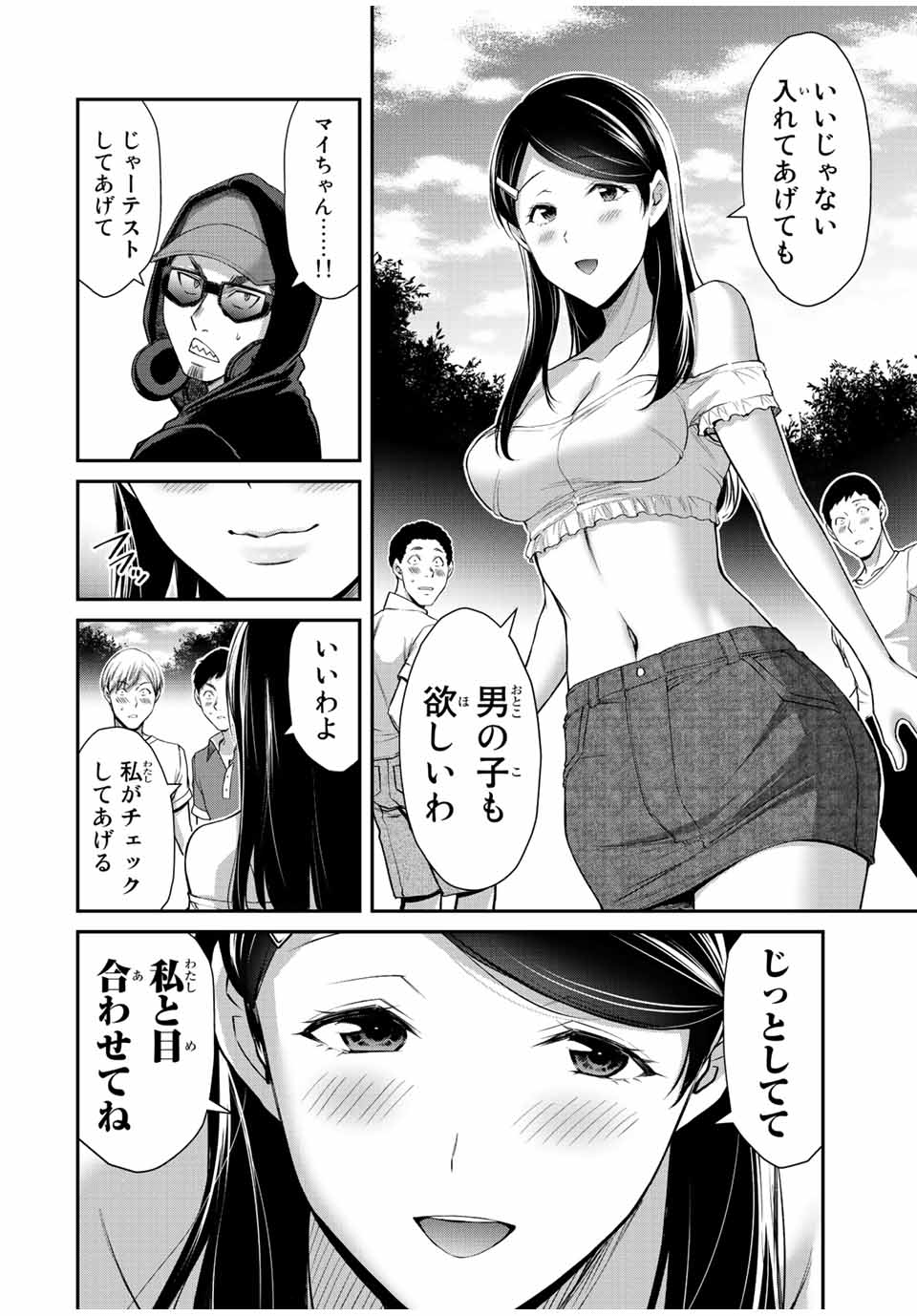 GUILTY CIRCLE Chap 97 - Pic 8