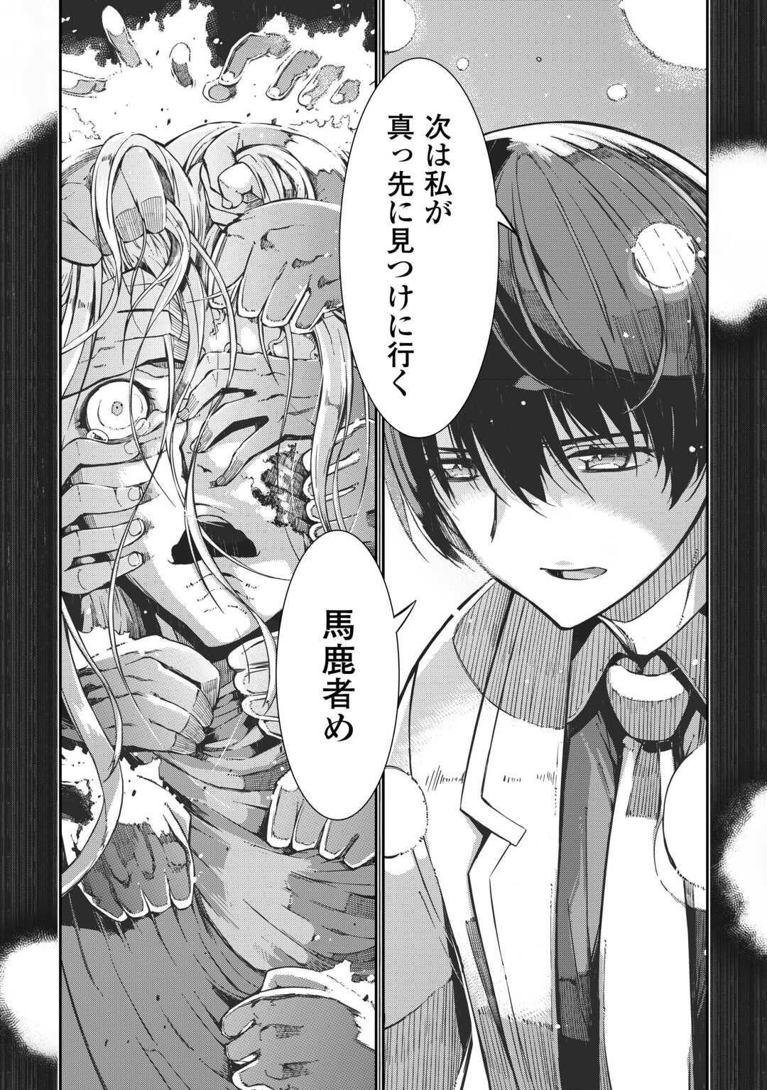 SAYOUNARA RYUUSEI, KONNICHIWA JINSEI - RAW Chapter 80 page 18 - nihonkuni.com