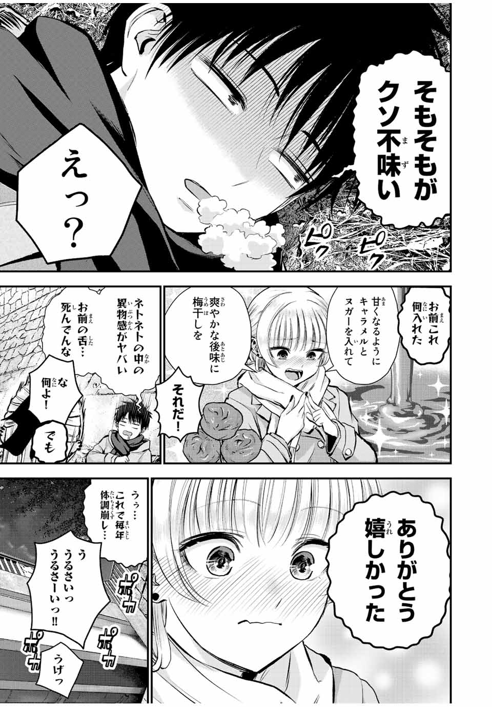 NO MORE LOVE WITH THE GIRLS. Chapter 66 page 17 - nihonkuni.com