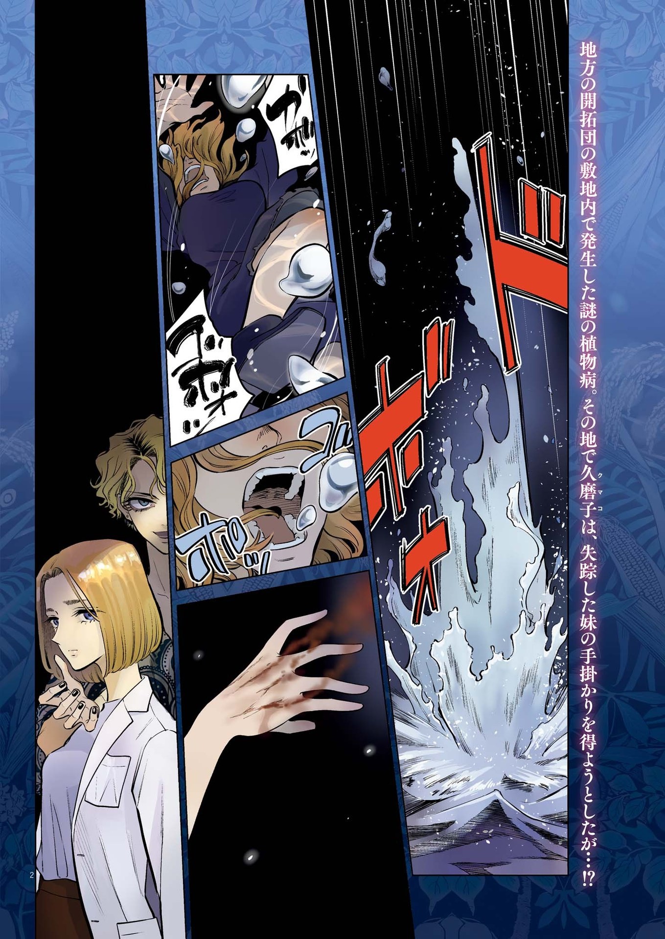 SHOKUBUTSU BYOURIGAKU WA ASHITA NO KIMI O NEGAU Chapter 10 page 2 - nihonkuni.com