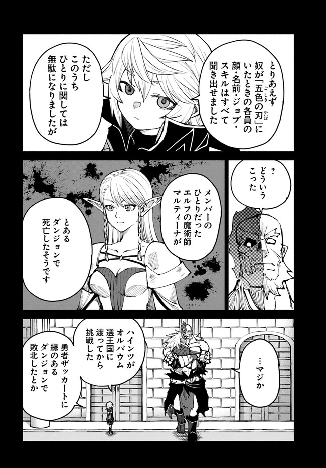 YONDOME WA IYANA SHI ZOKUSEI MAJUTSUSHI - RAW Chapter 47 page 12 - nihonkuni.com