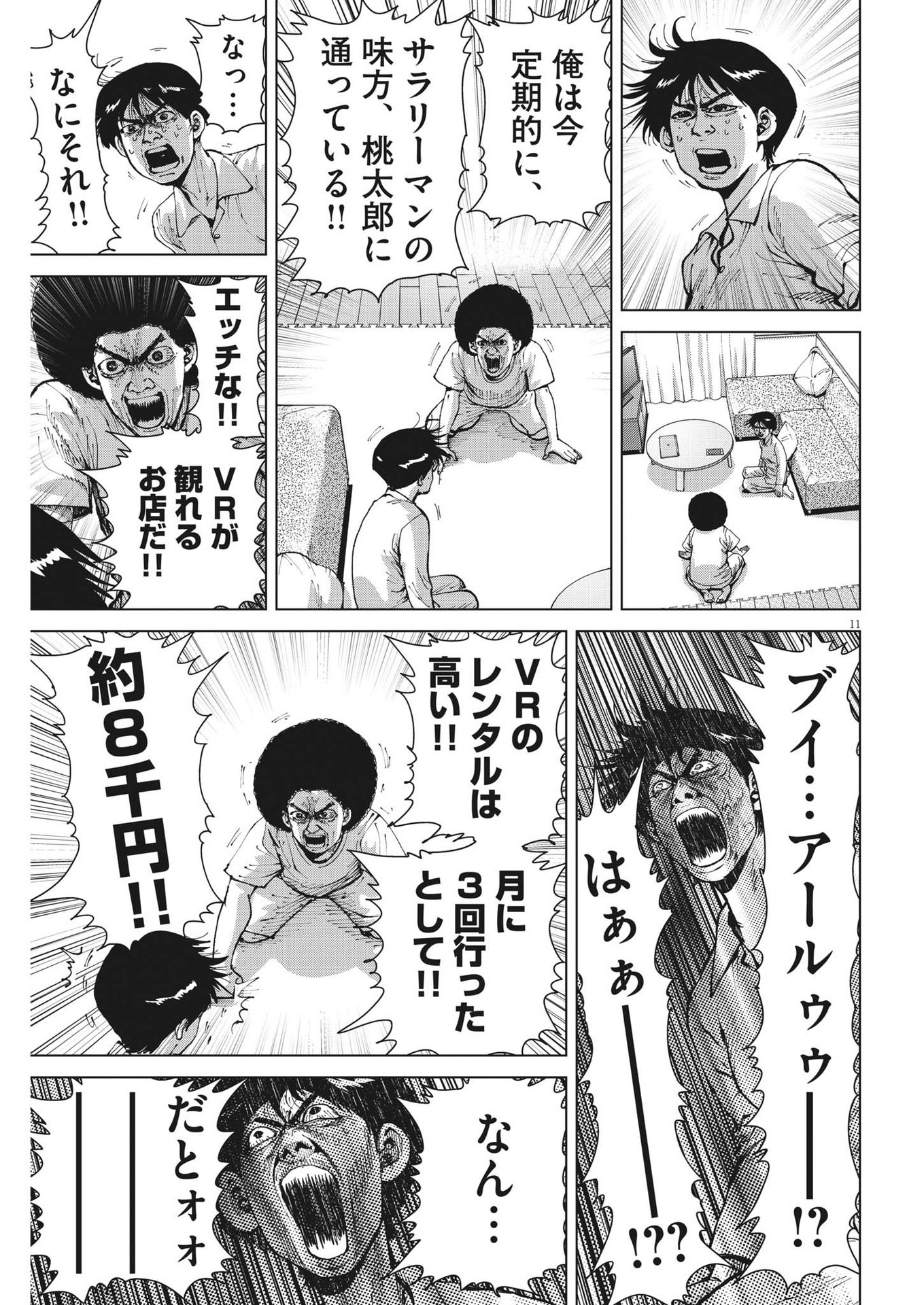MY HOME AFRO TANAKA Chap 22 - Pic 11
