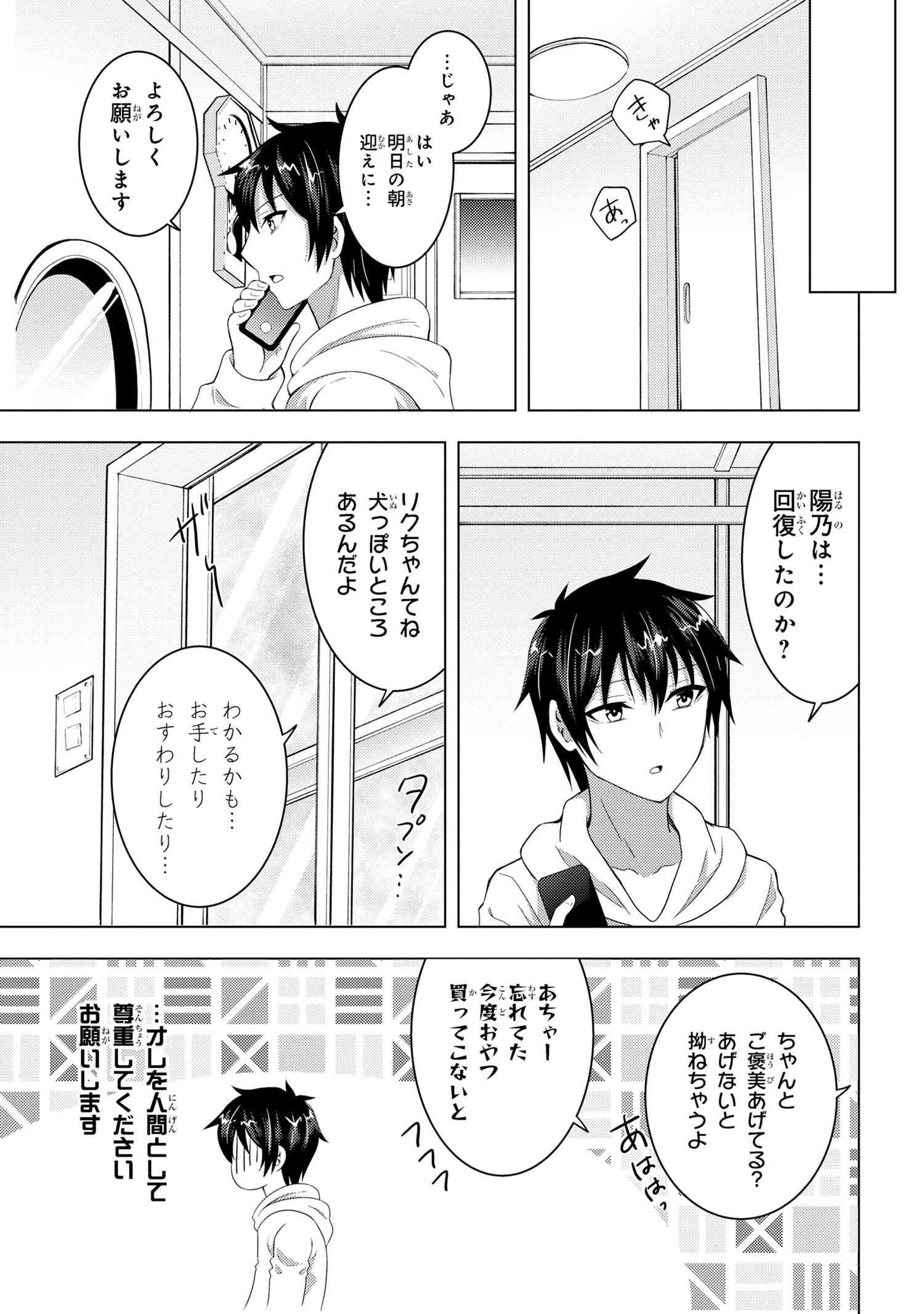 KONBINI GOUTOU KARA TASUKETA JIMI TENIN GA, ONAJI CLASS NO UBU DE KAWAII GAL DATTA - RAW Chapter 4.1 page 9 - nihonkuni.com