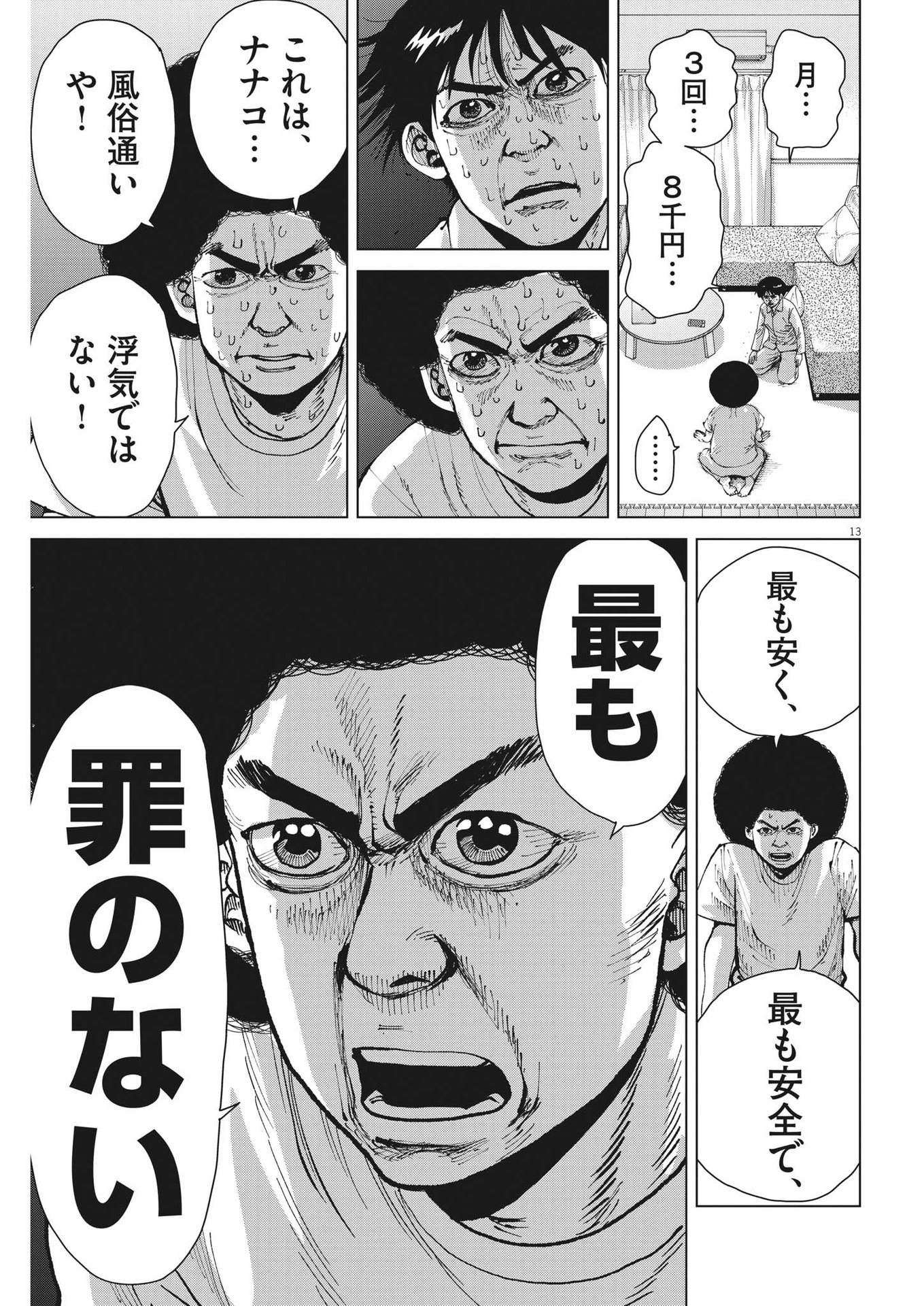 MY HOME AFRO TANAKA Chap 22 - Pic 13