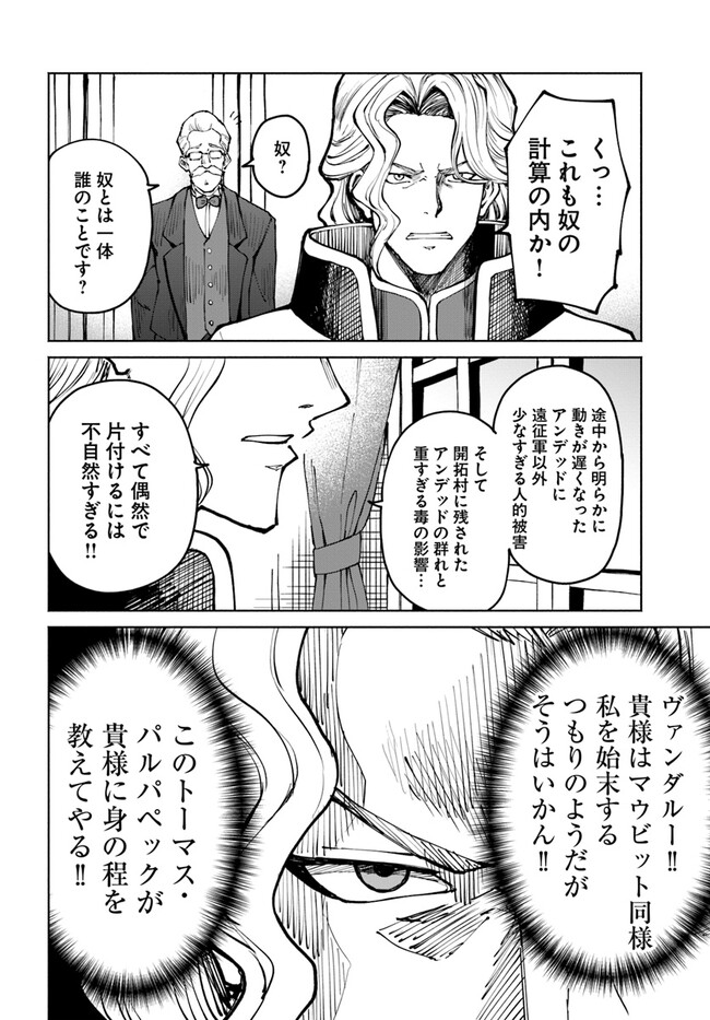 YONDOME WA IYANA SHI ZOKUSEI MAJUTSUSHI - RAW Chapter 47 page 32 - nihonkuni.com