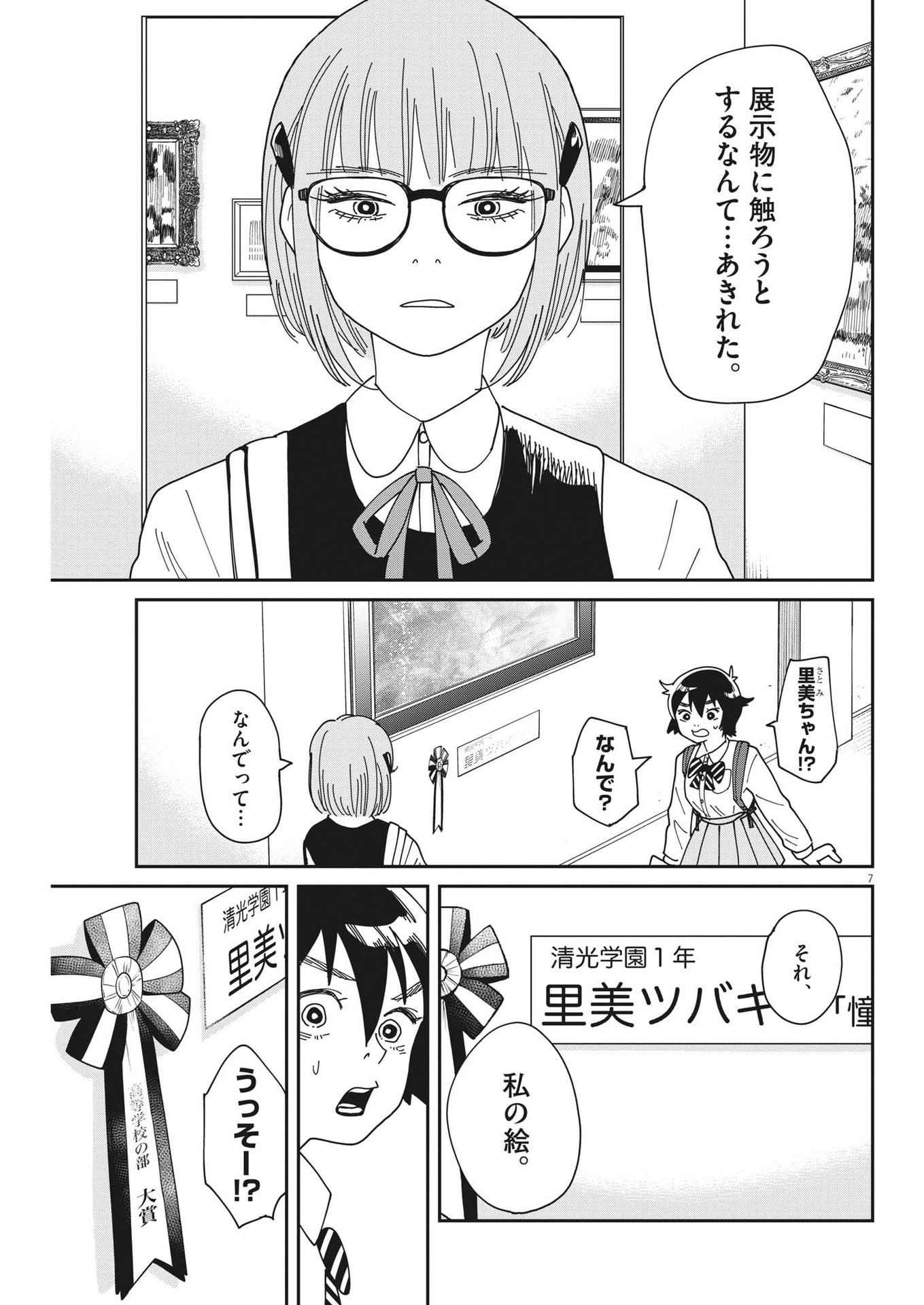 HANAIKERU: KAWAKITA KOUKOU KADOU-BU Chapter 15 page 7 - nihonkuni.com