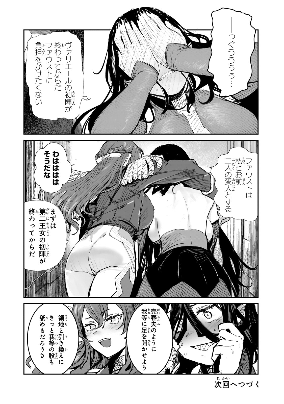 TEISOU GYAKUTEN SEKAI NO DOUTEI HENKYOU RYOUSHU KISHI - RAW Chapter 2 page 32 - nihonkuni.com